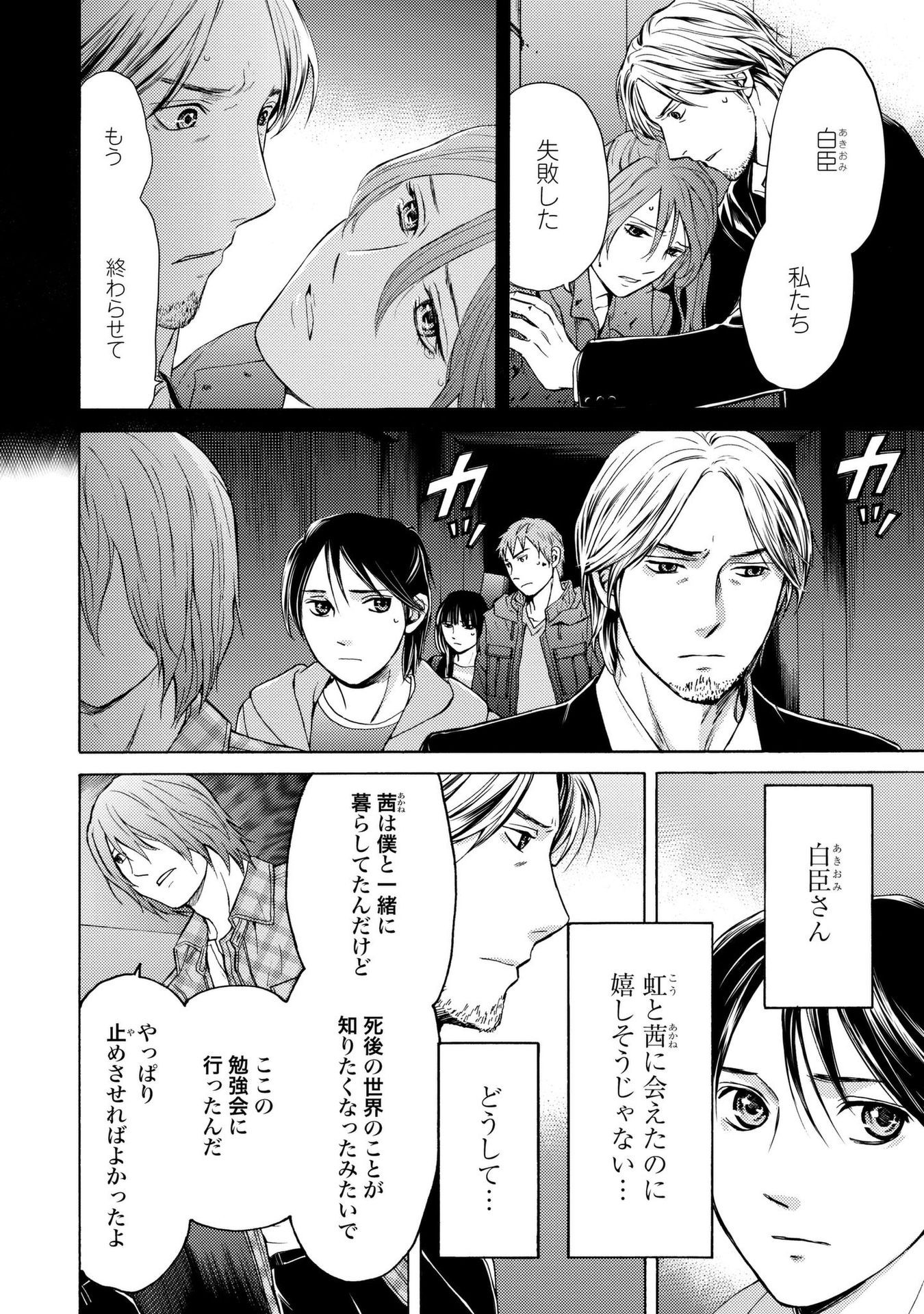 Satsujin Purgatorium - Chapter 15 - Page 18