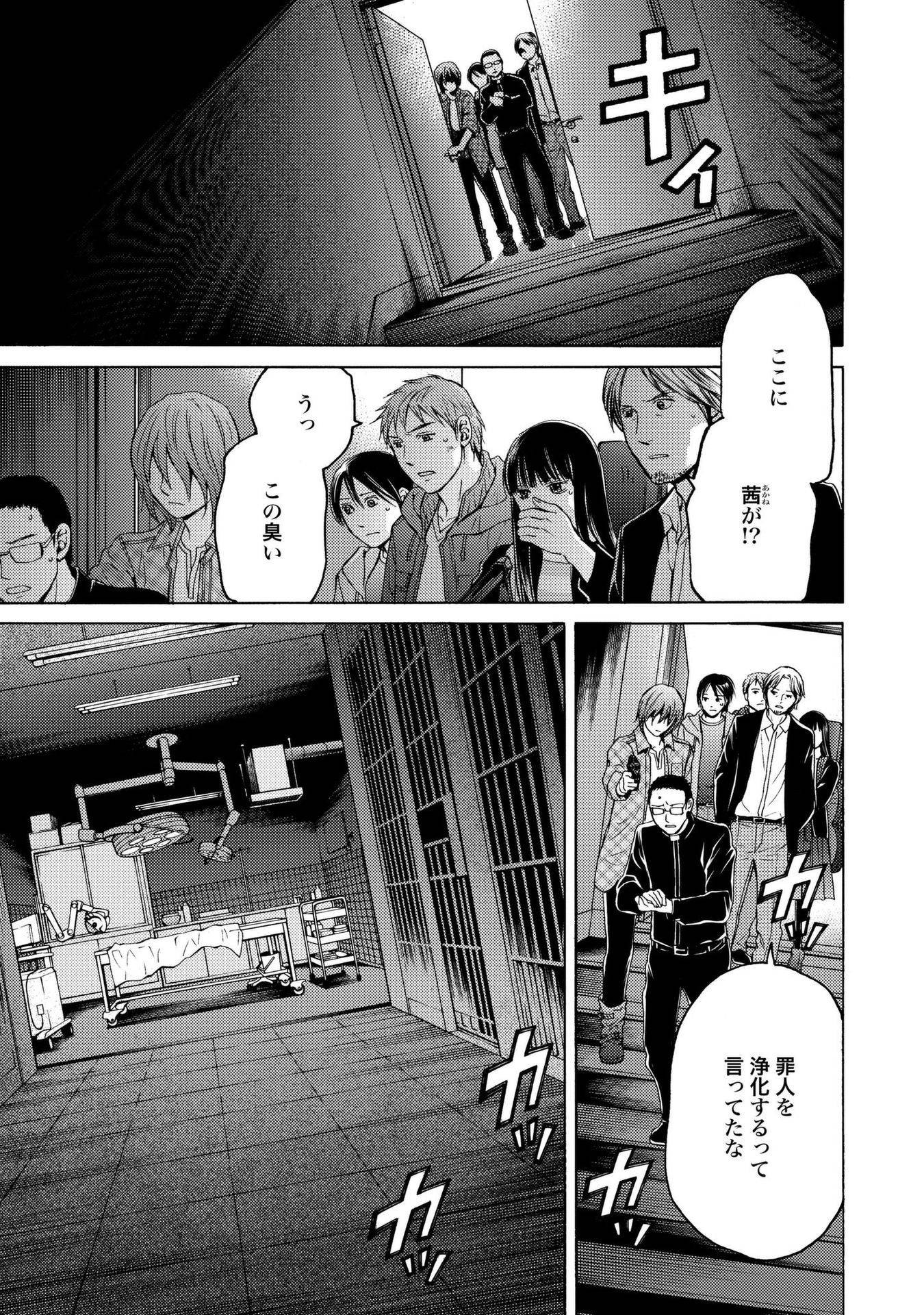 Satsujin Purgatorium - Chapter 15 - Page 19