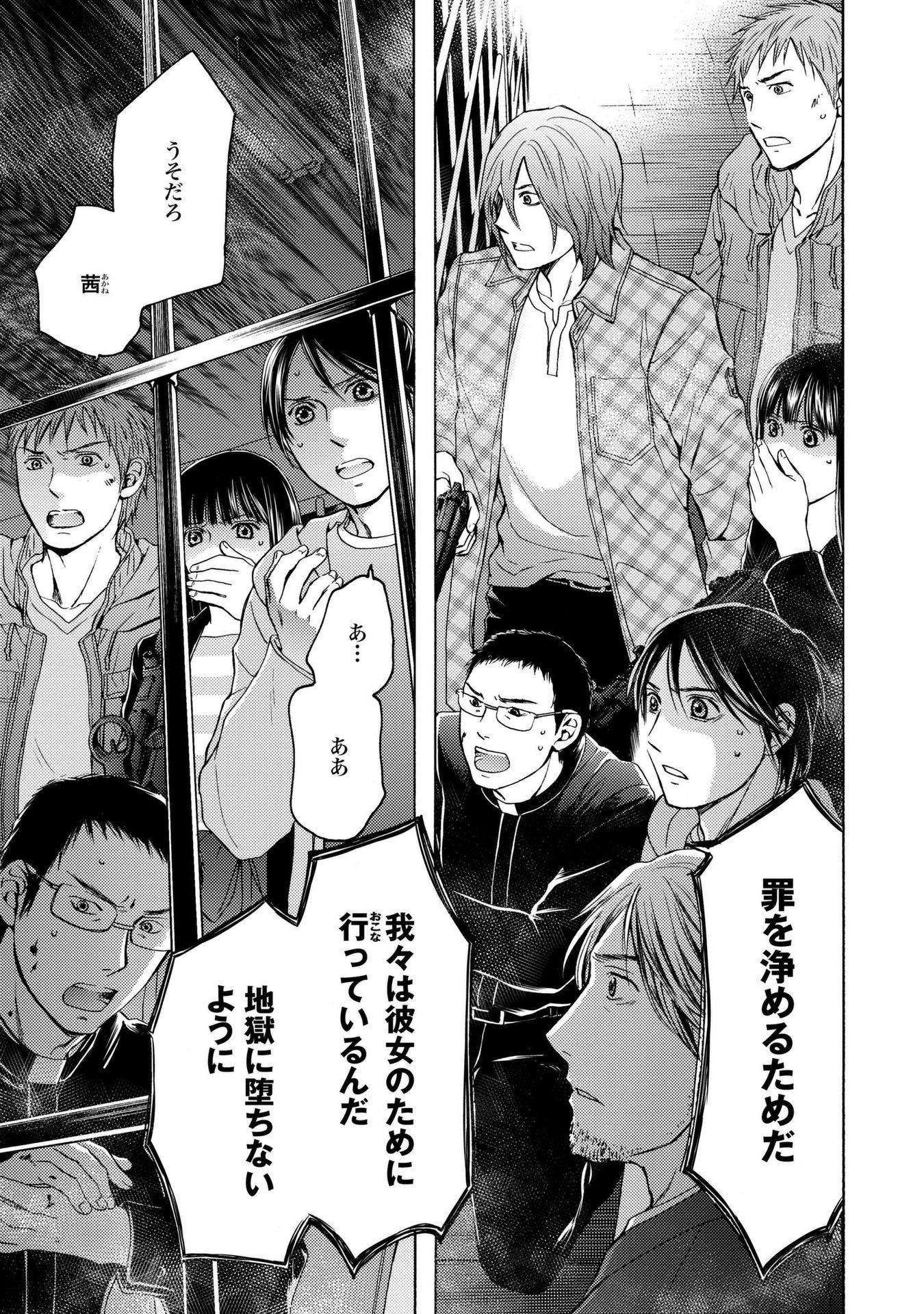 Satsujin Purgatorium - Chapter 15 - Page 21