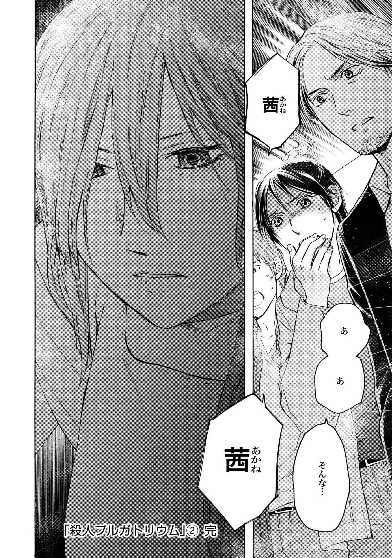 Satsujin Purgatorium - Chapter 15 - Page 22