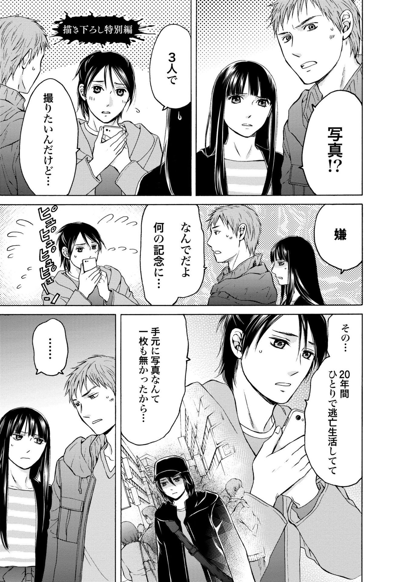 Satsujin Purgatorium - Chapter 15 - Page 25