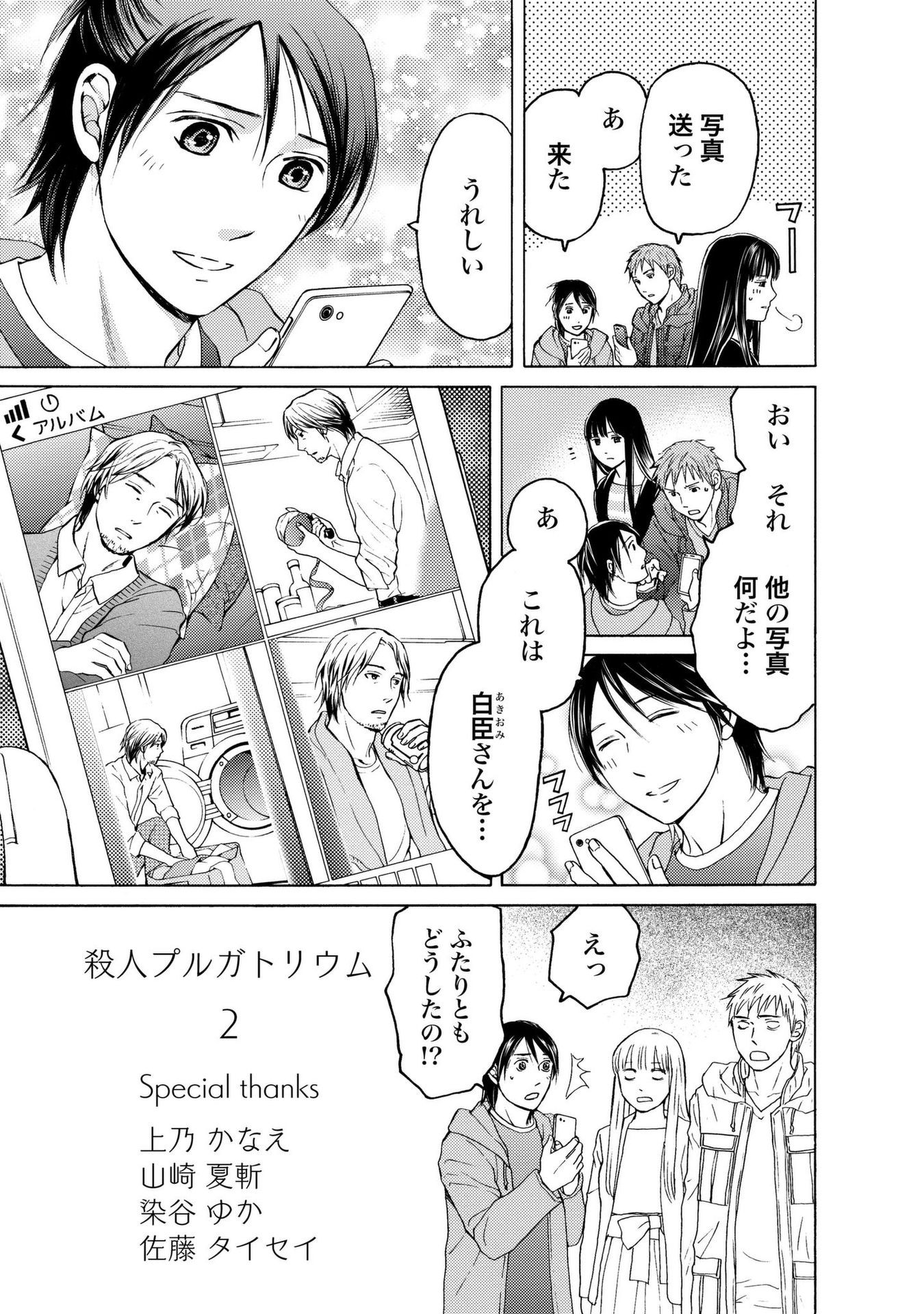 Satsujin Purgatorium - Chapter 15 - Page 27