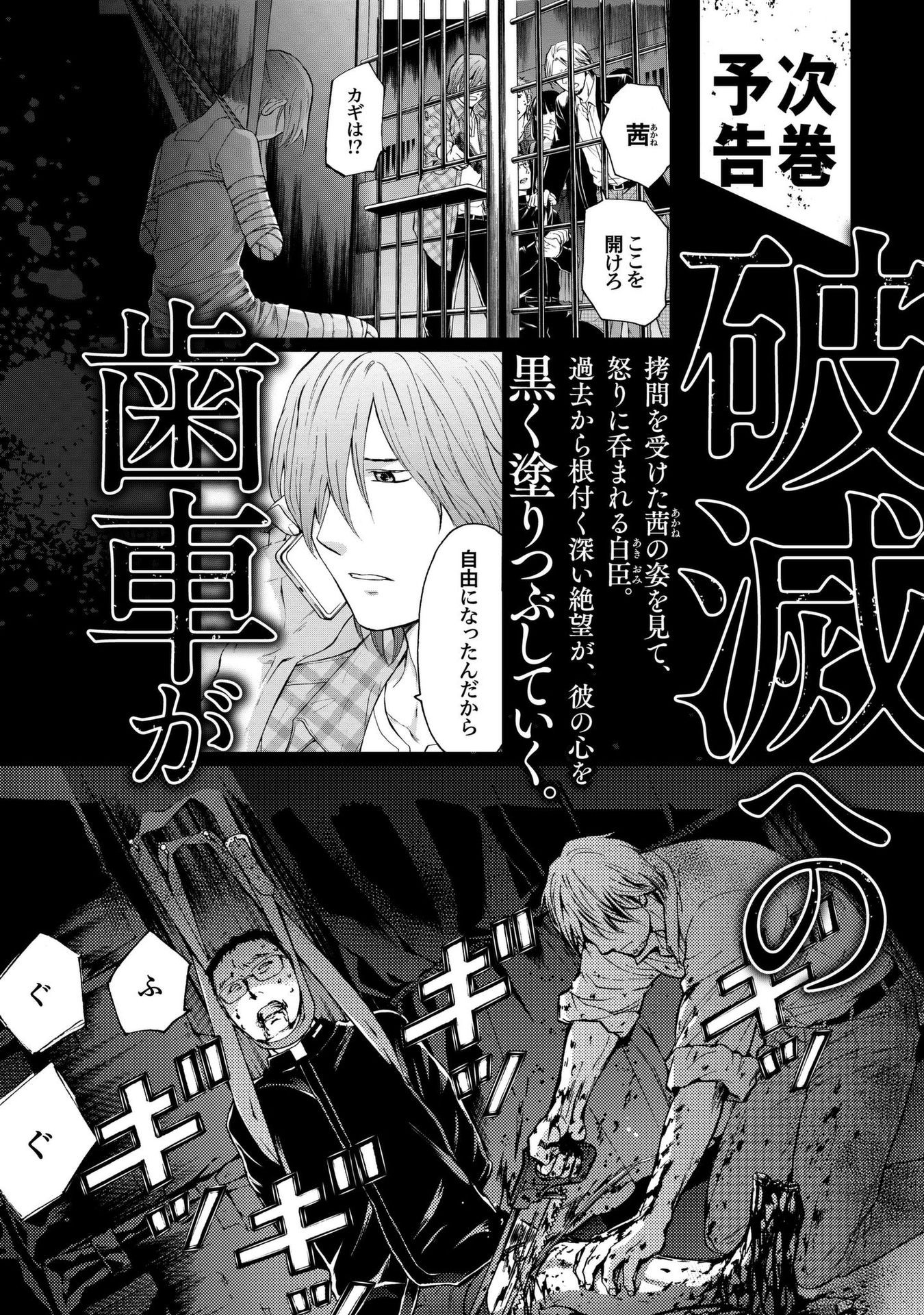 Satsujin Purgatorium - Chapter 15 - Page 28