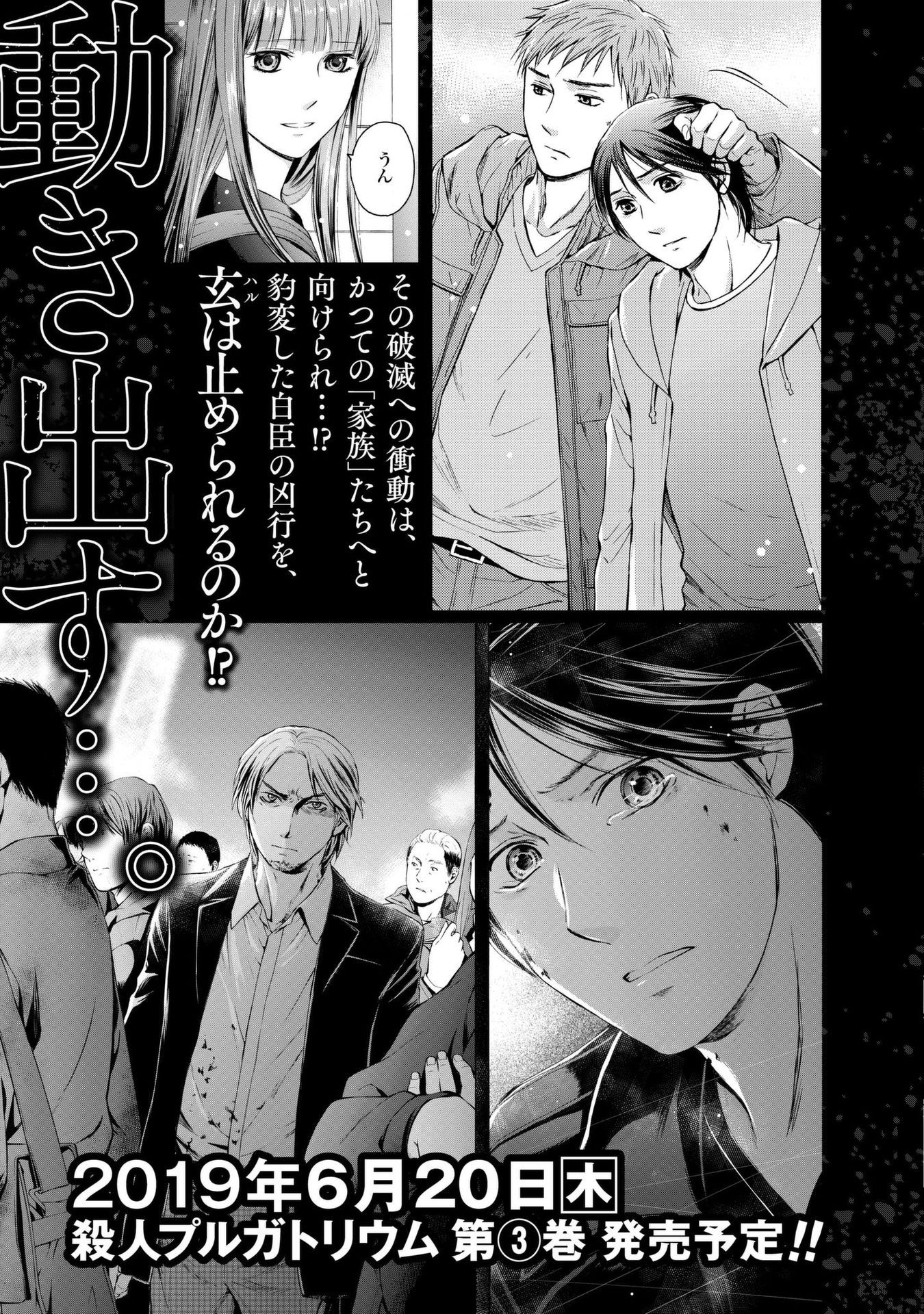 Satsujin Purgatorium - Chapter 15 - Page 29