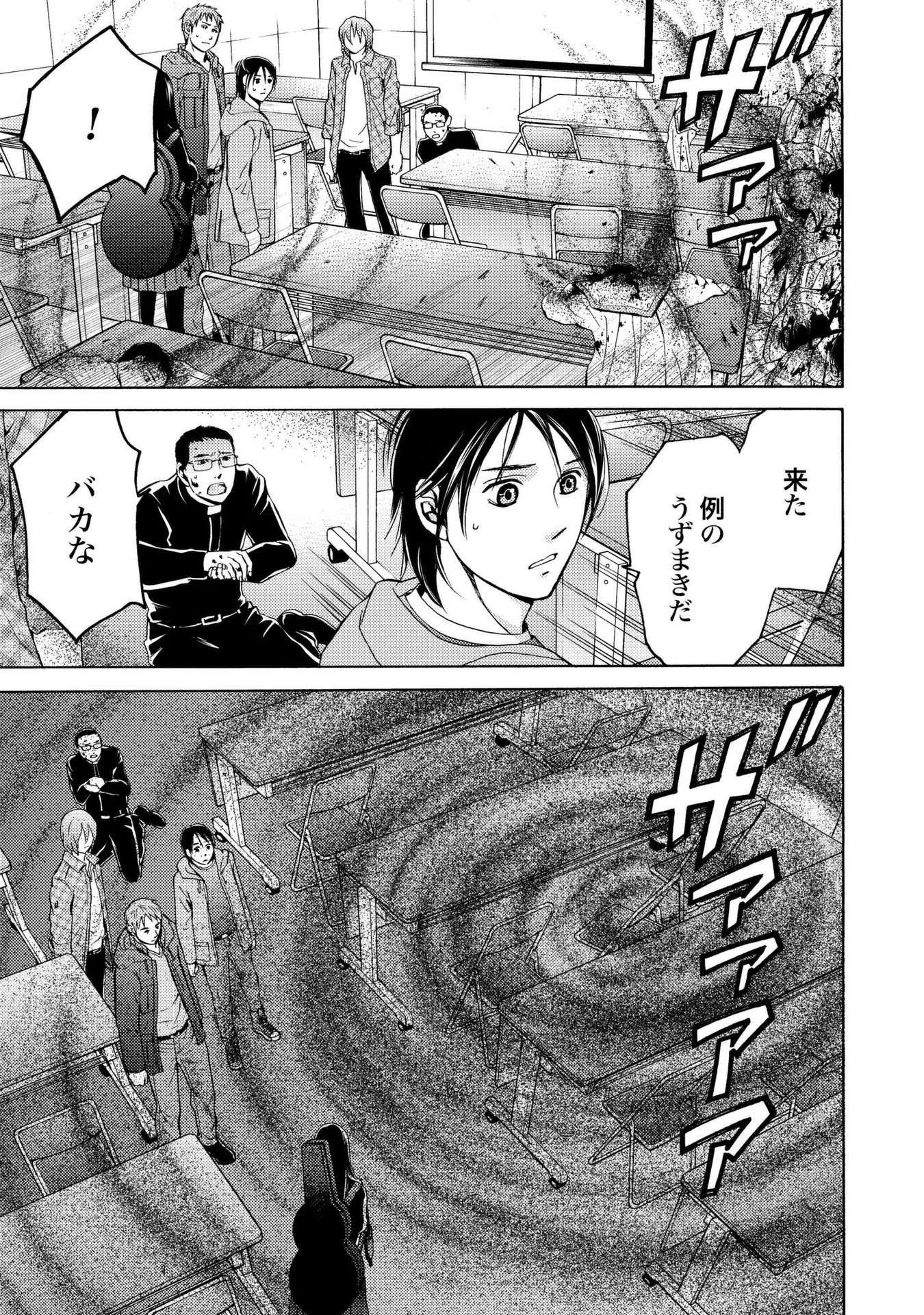 Satsujin Purgatorium - Chapter 15 - Page 3