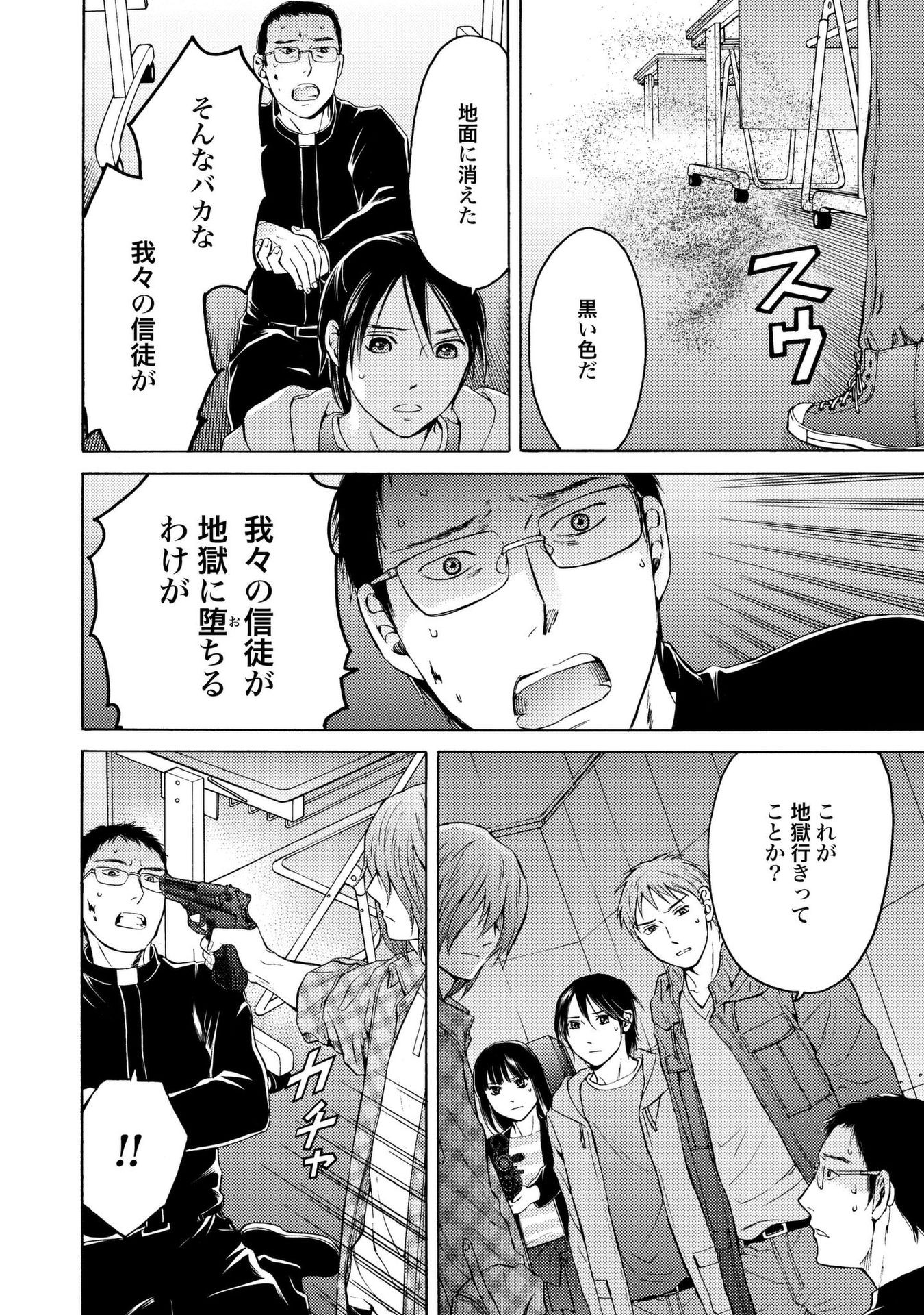 Satsujin Purgatorium - Chapter 15 - Page 4