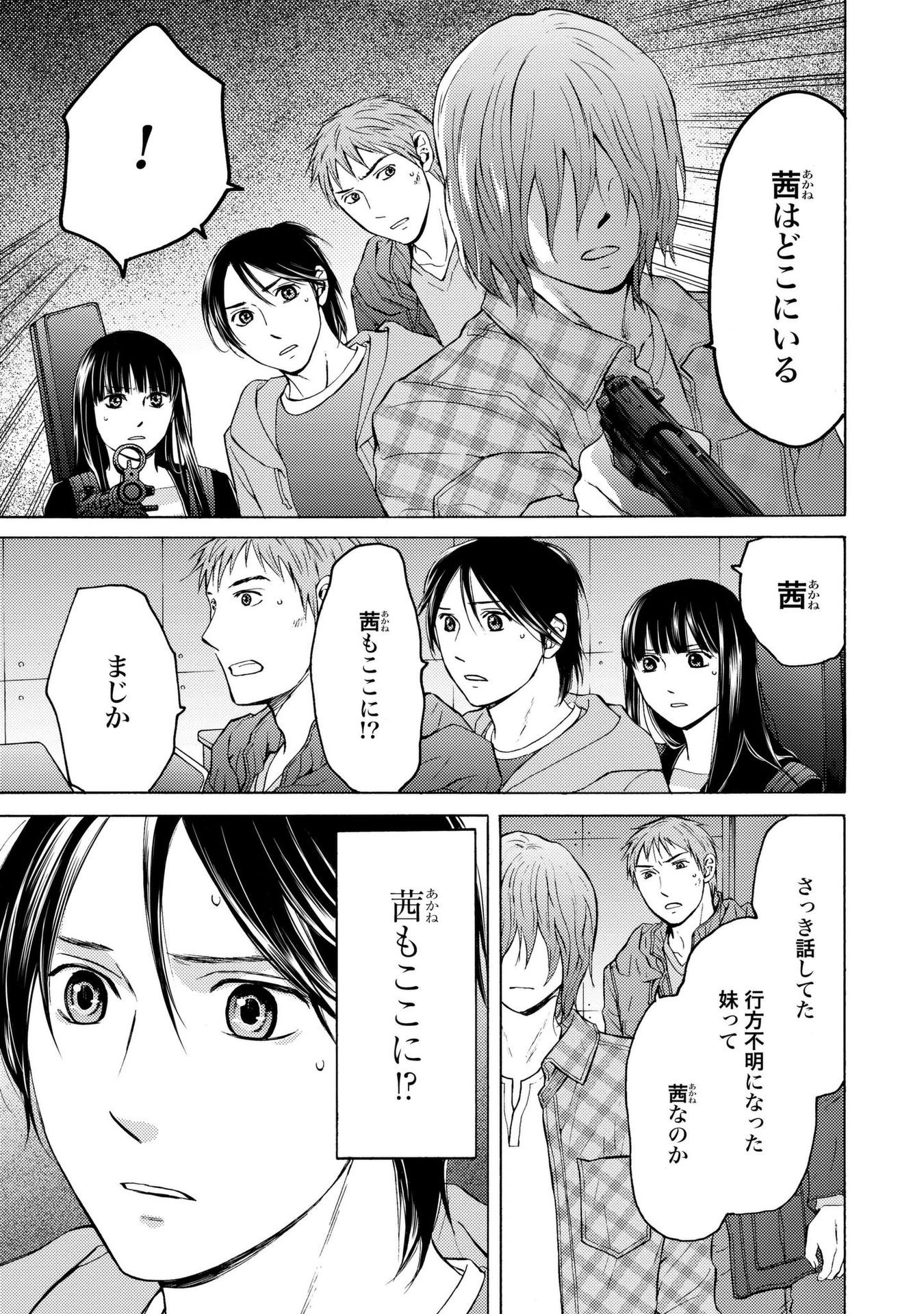 Satsujin Purgatorium - Chapter 15 - Page 5