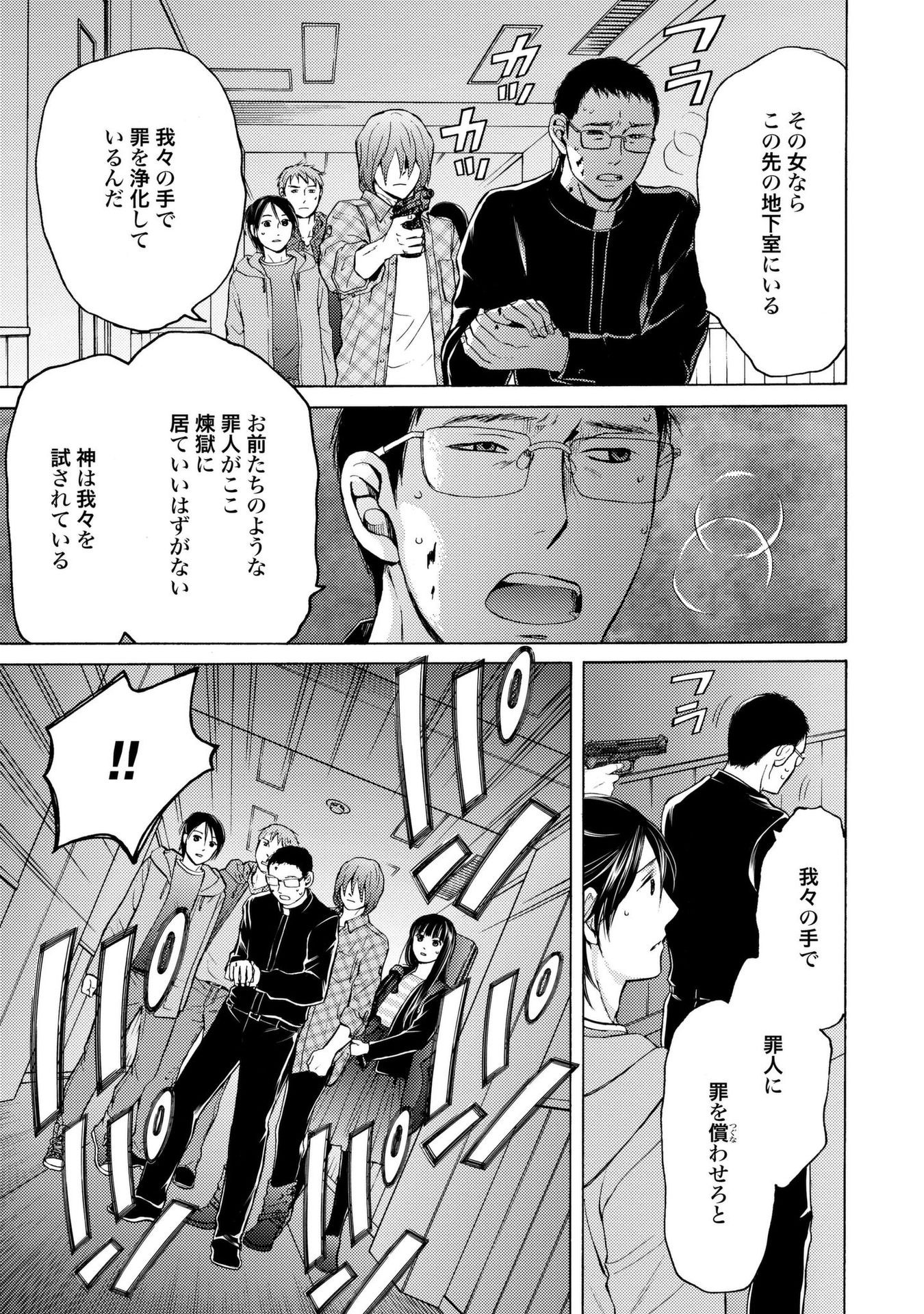 Satsujin Purgatorium - Chapter 15 - Page 7