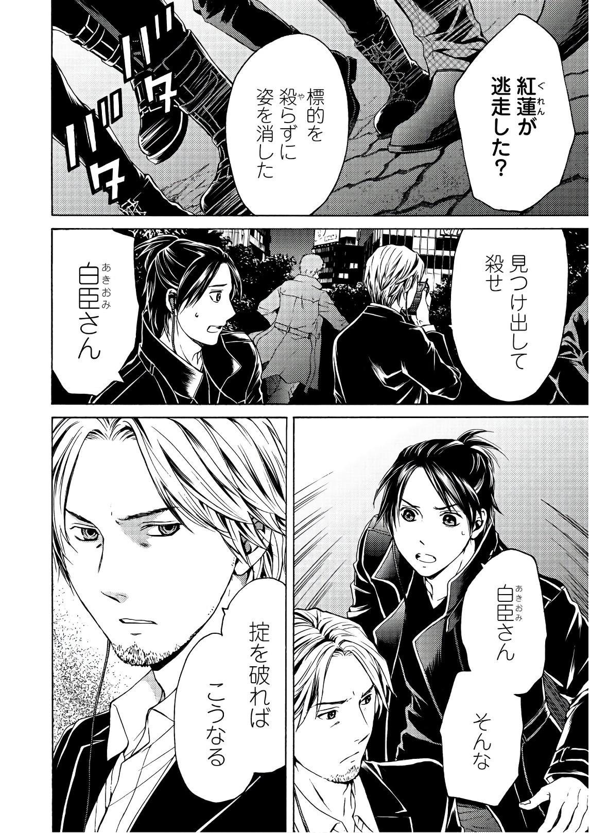 Satsujin Purgatorium - Chapter 2 - Page 14