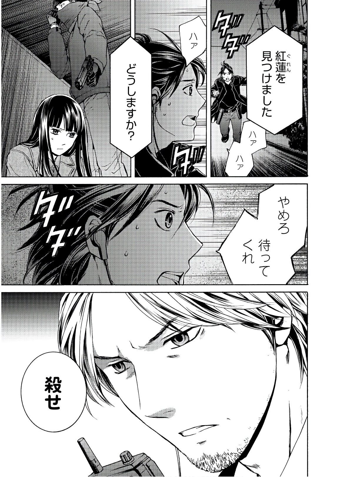 Satsujin Purgatorium - Chapter 2 - Page 15