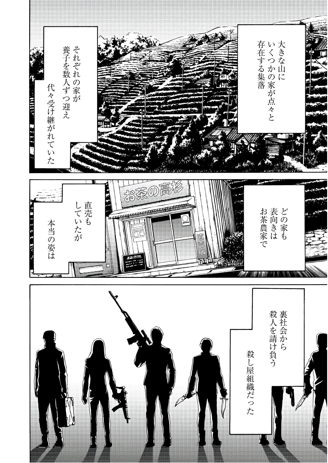 Satsujin Purgatorium - Chapter 2 - Page 2