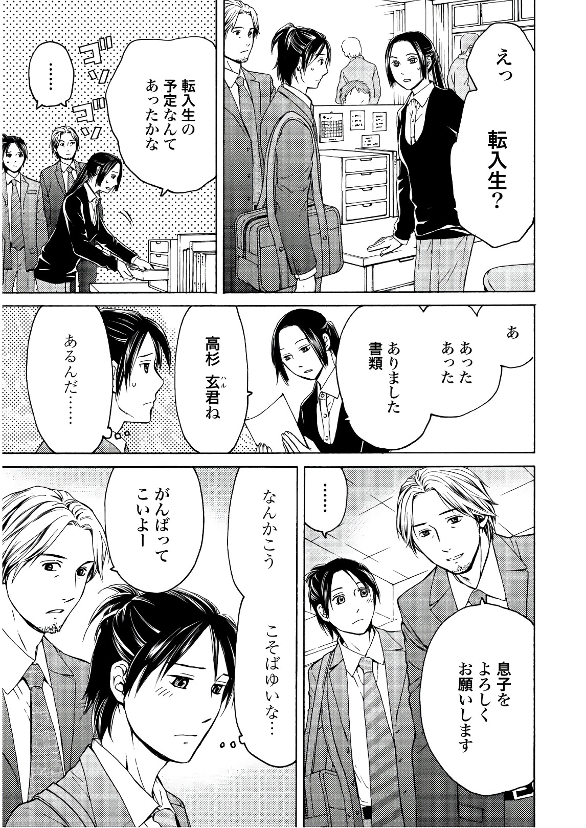 Satsujin Purgatorium - Chapter 2 - Page 21