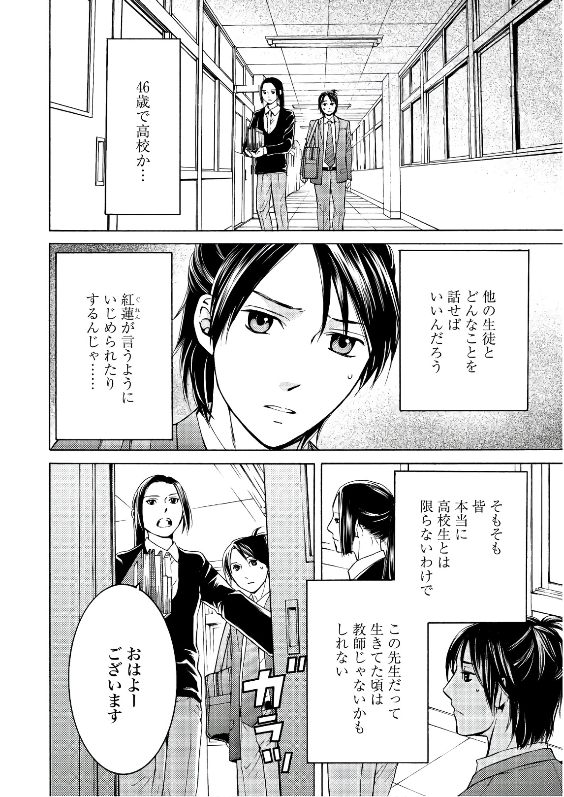 Satsujin Purgatorium - Chapter 2 - Page 22