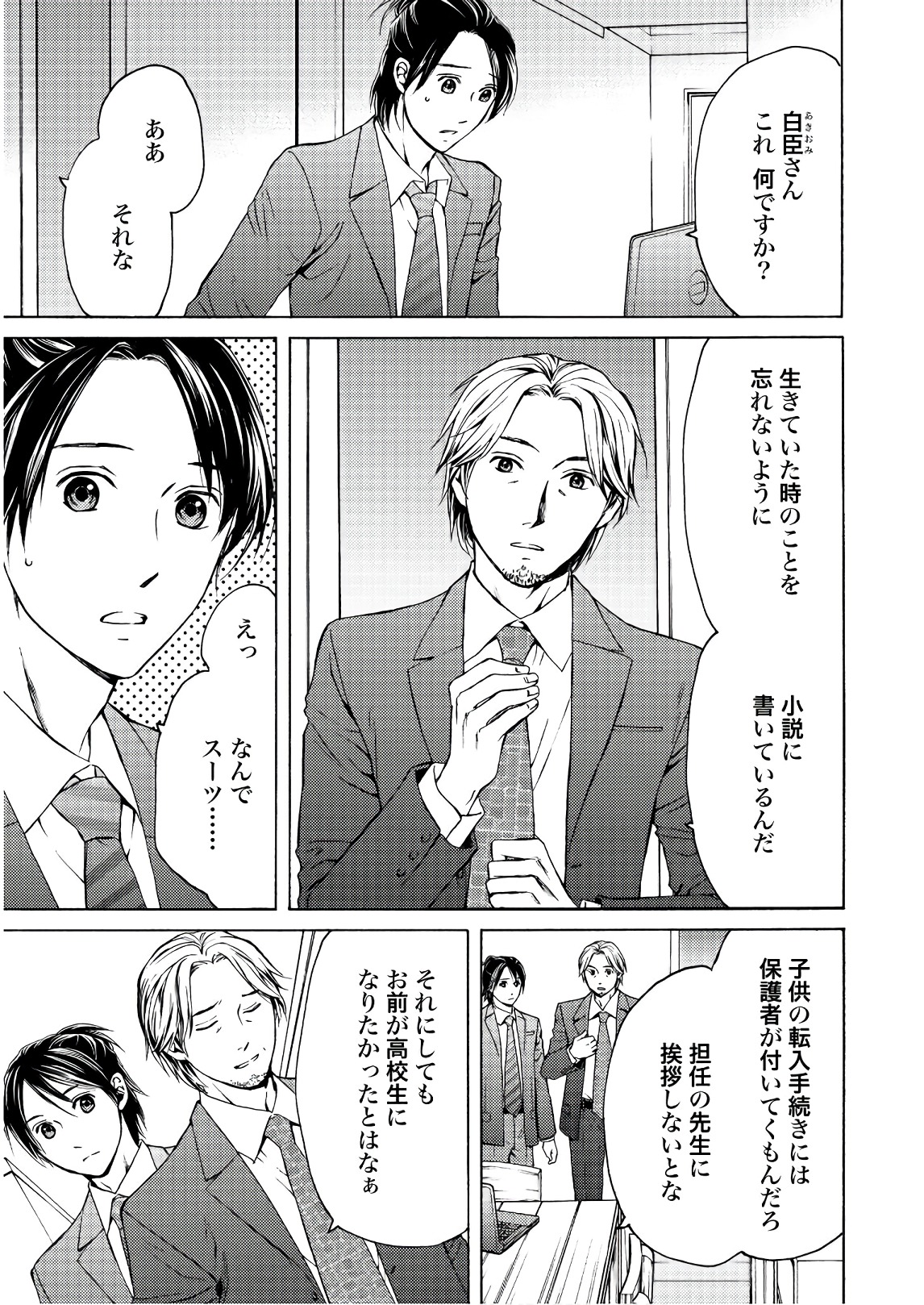 Satsujin Purgatorium - Chapter 2 - Page 3