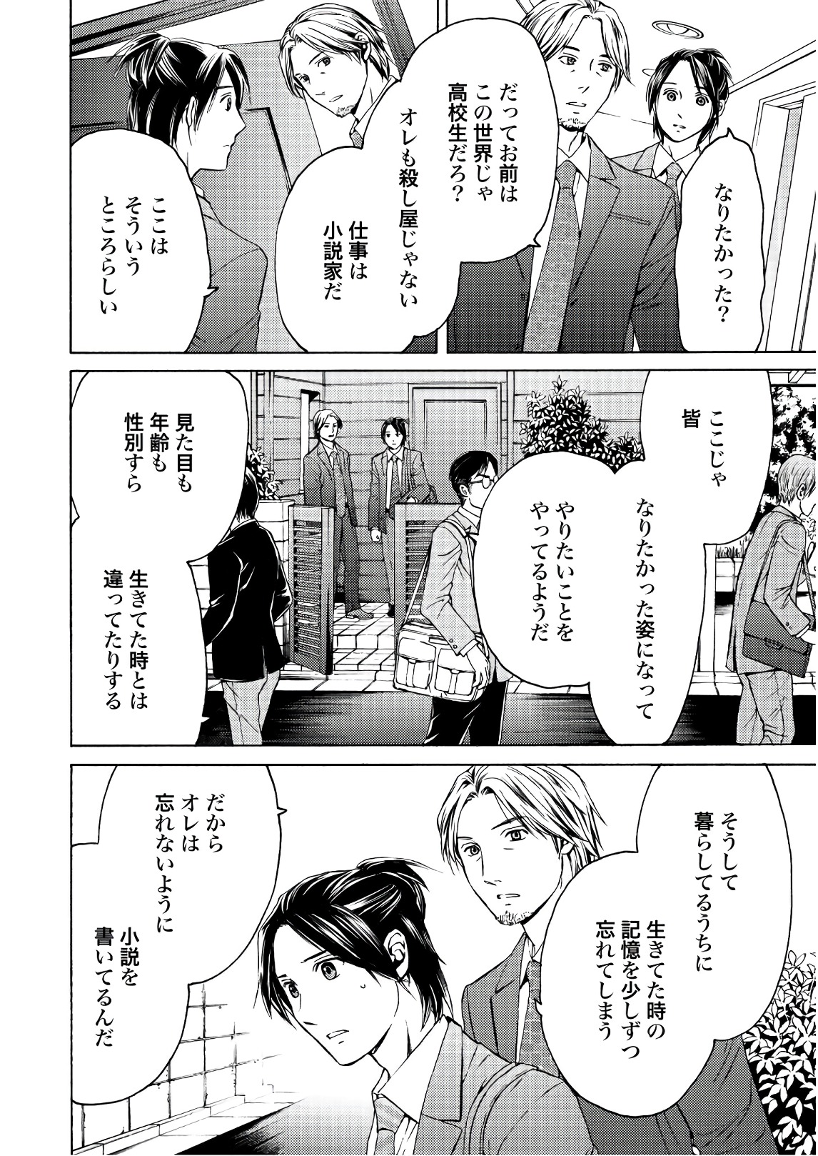 Satsujin Purgatorium - Chapter 2 - Page 4