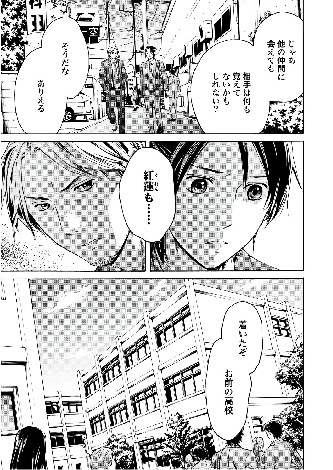 Satsujin Purgatorium - Chapter 2 - Page 5