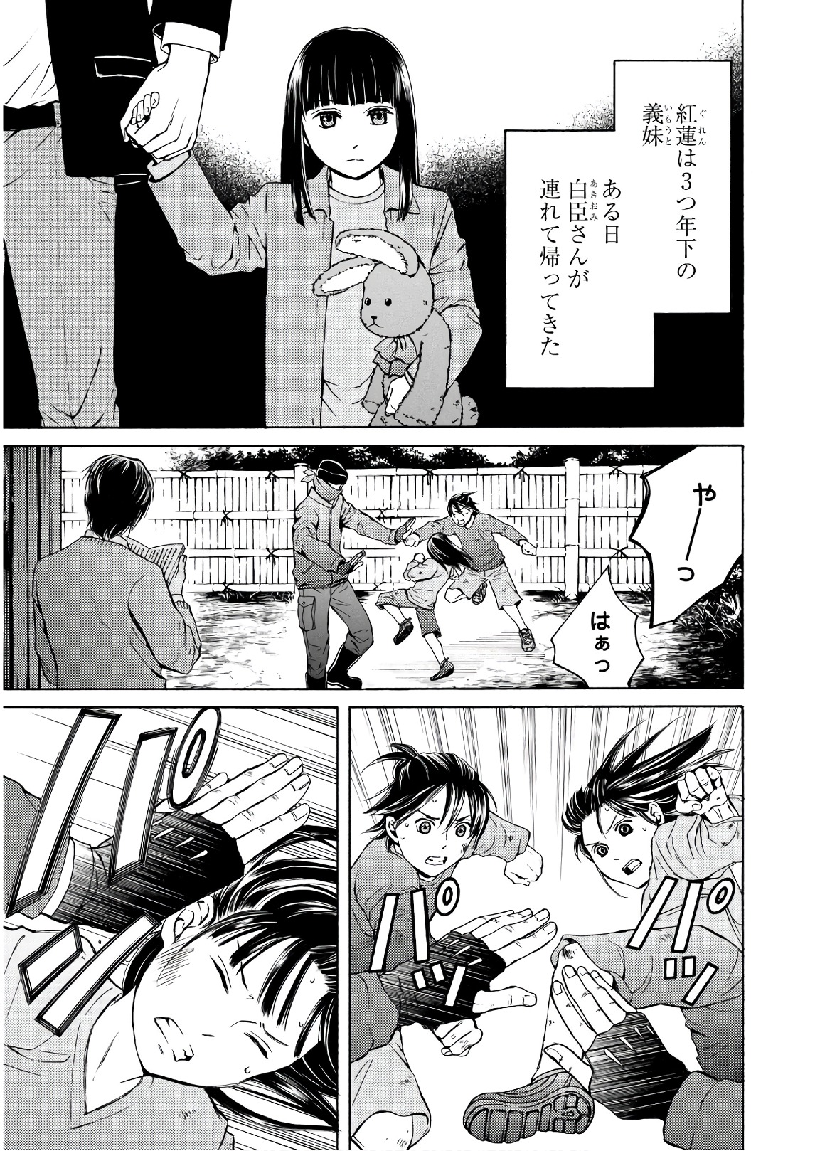 Satsujin Purgatorium - Chapter 2 - Page 7