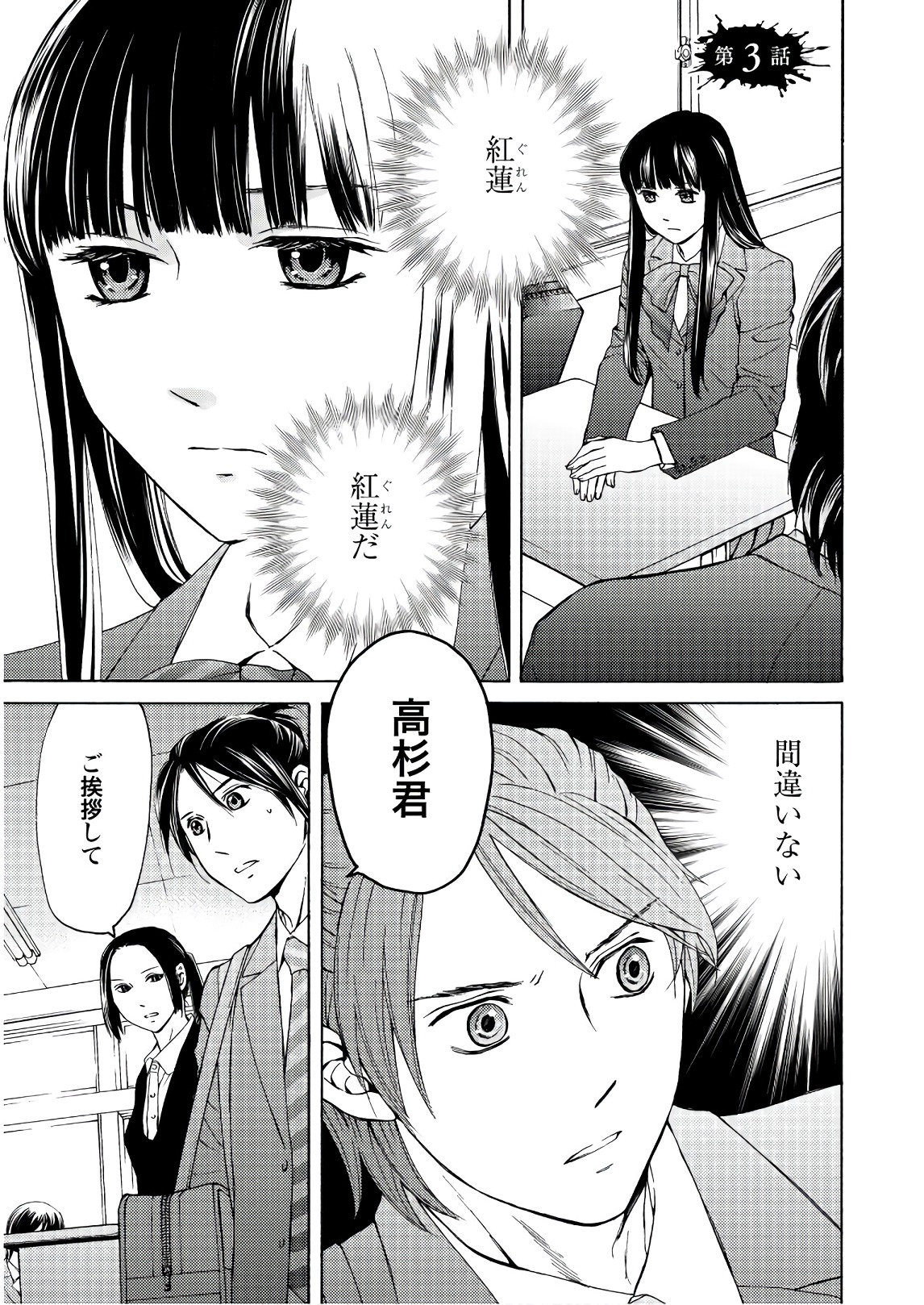 Satsujin Purgatorium - Chapter 3 - Page 1