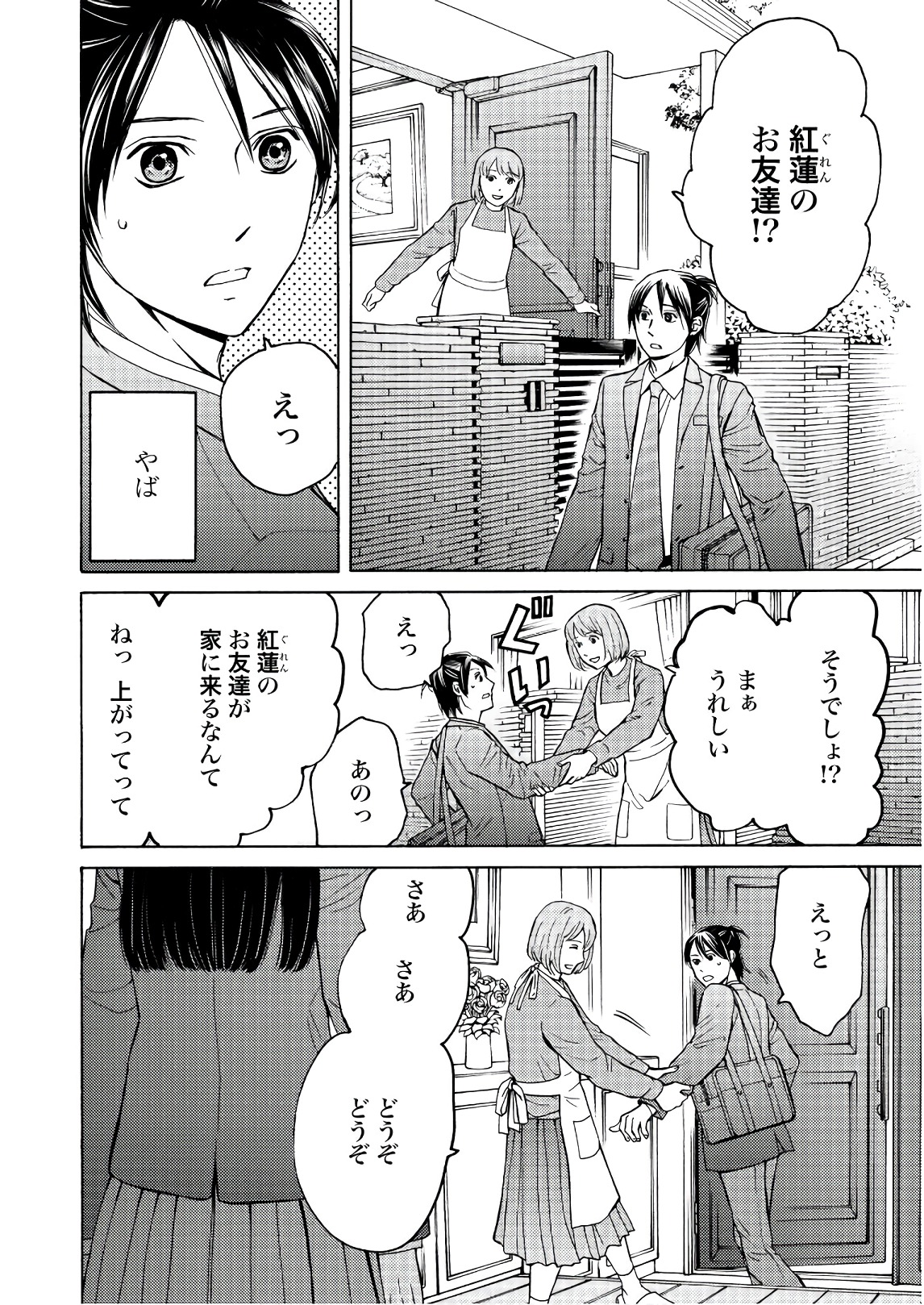 Satsujin Purgatorium - Chapter 3 - Page 10