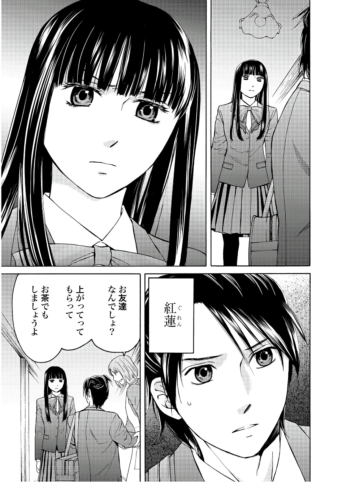 Satsujin Purgatorium - Chapter 3 - Page 11