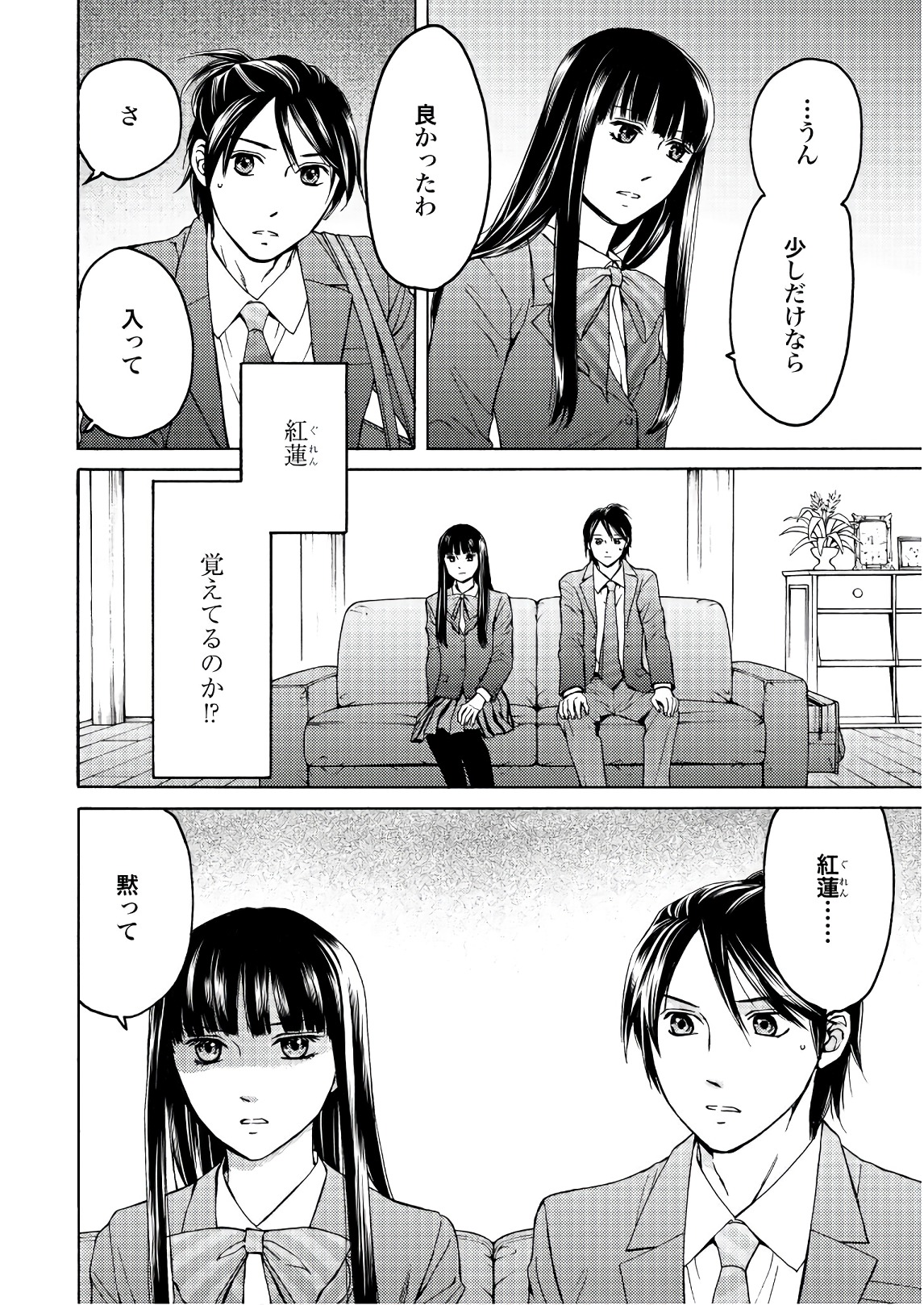 Satsujin Purgatorium - Chapter 3 - Page 12