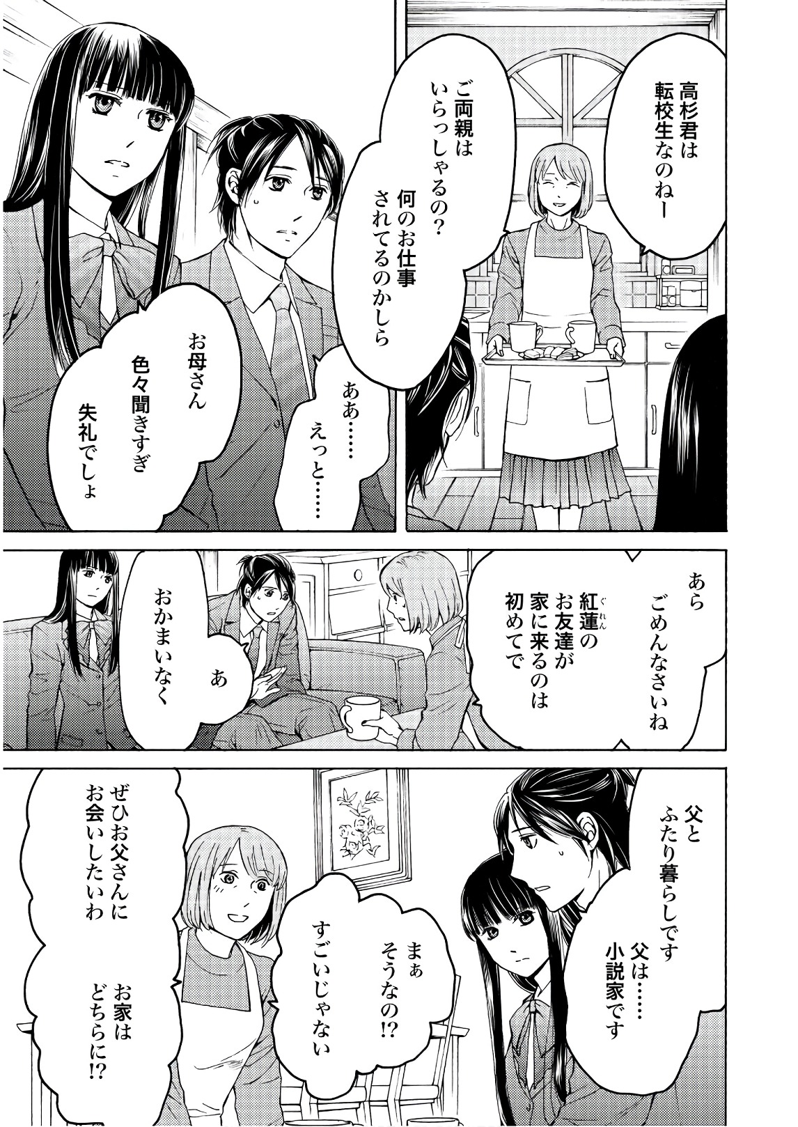 Satsujin Purgatorium - Chapter 3 - Page 13