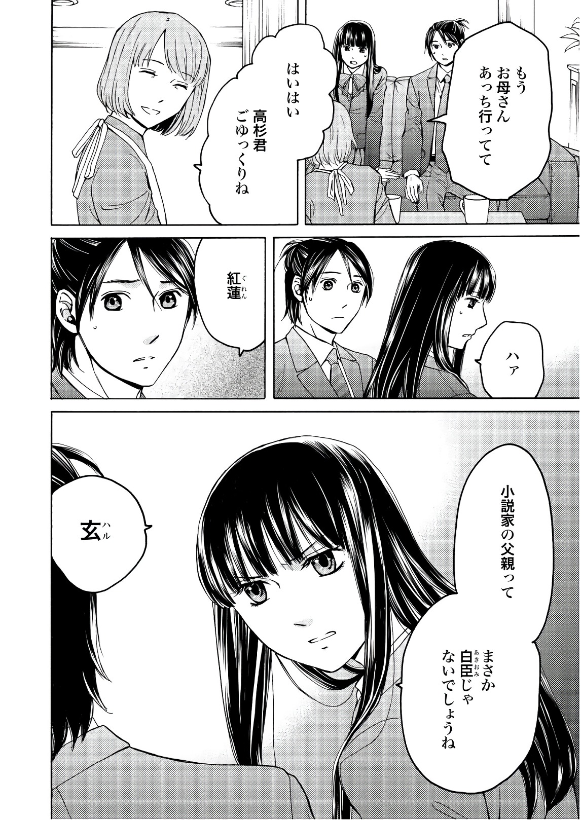 Satsujin Purgatorium - Chapter 3 - Page 14