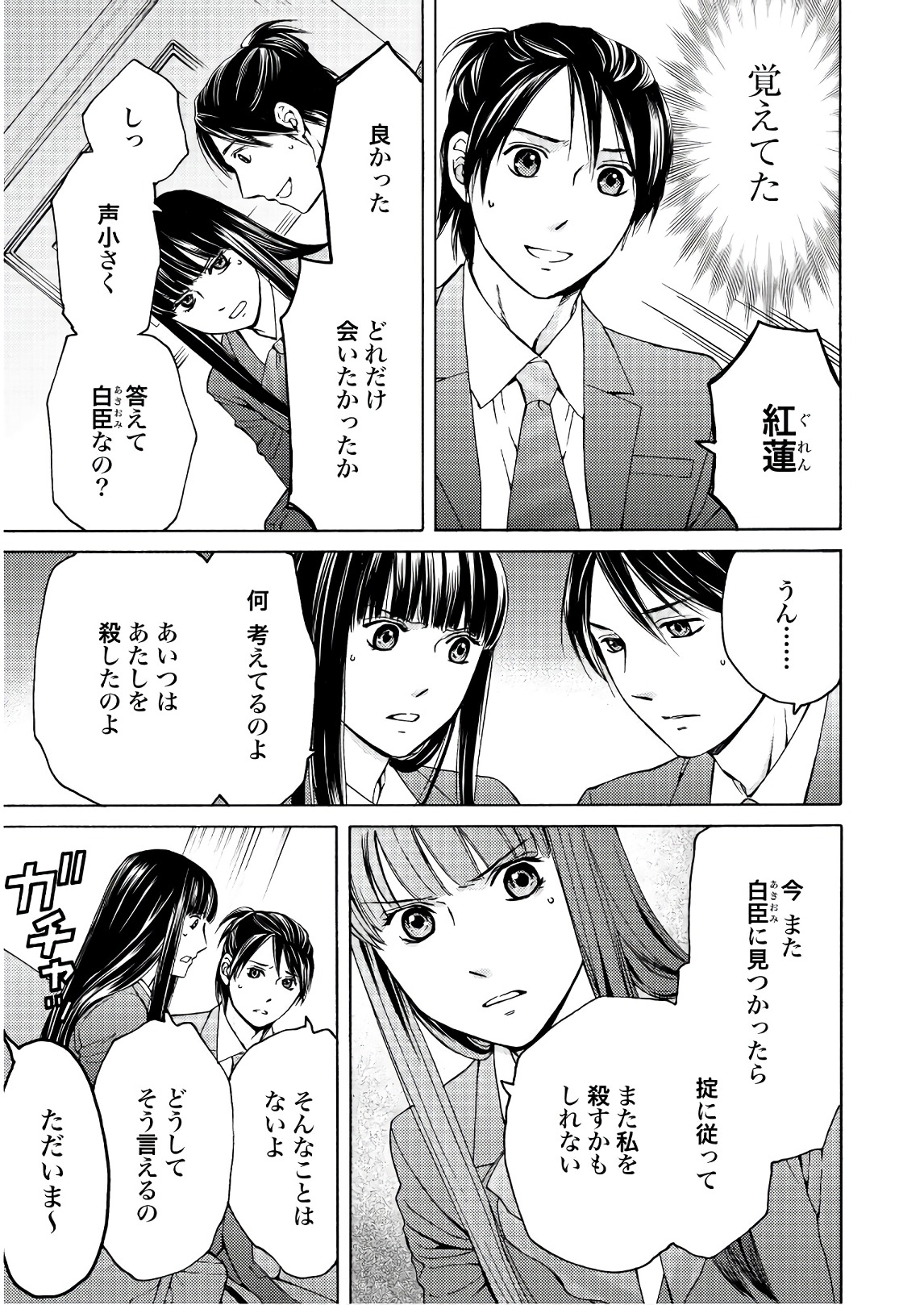 Satsujin Purgatorium - Chapter 3 - Page 15