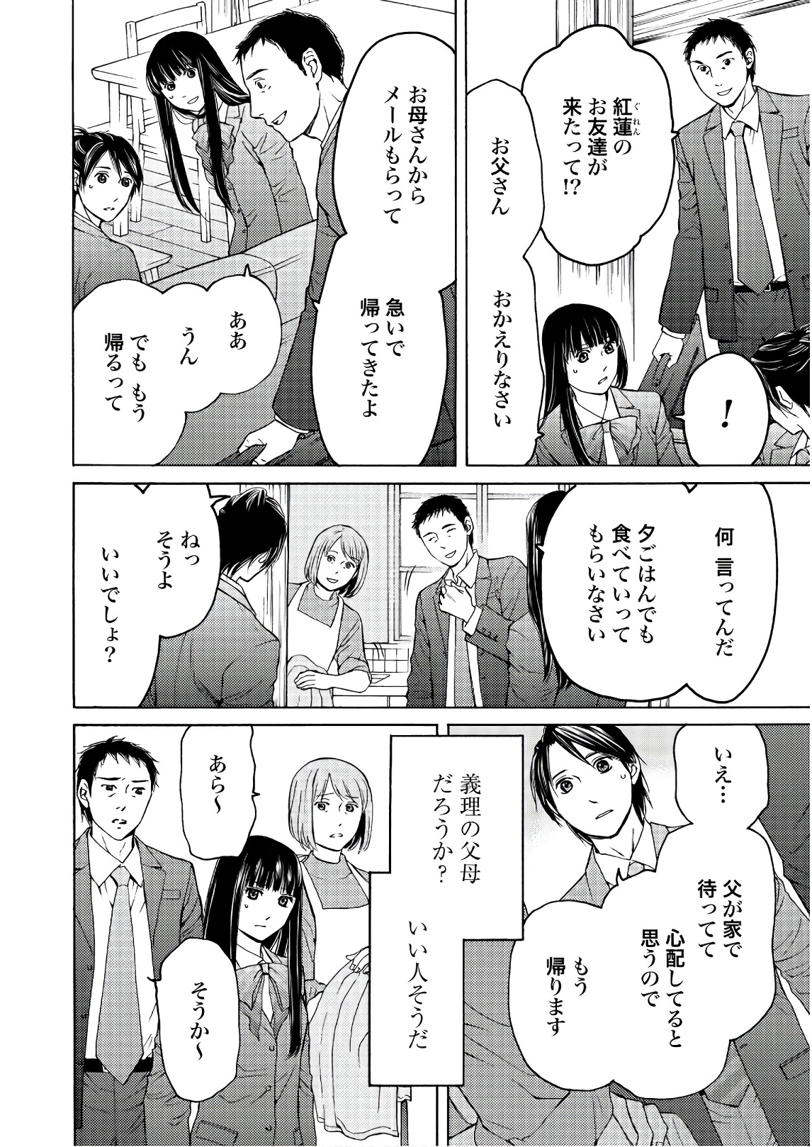 Satsujin Purgatorium - Chapter 3 - Page 16