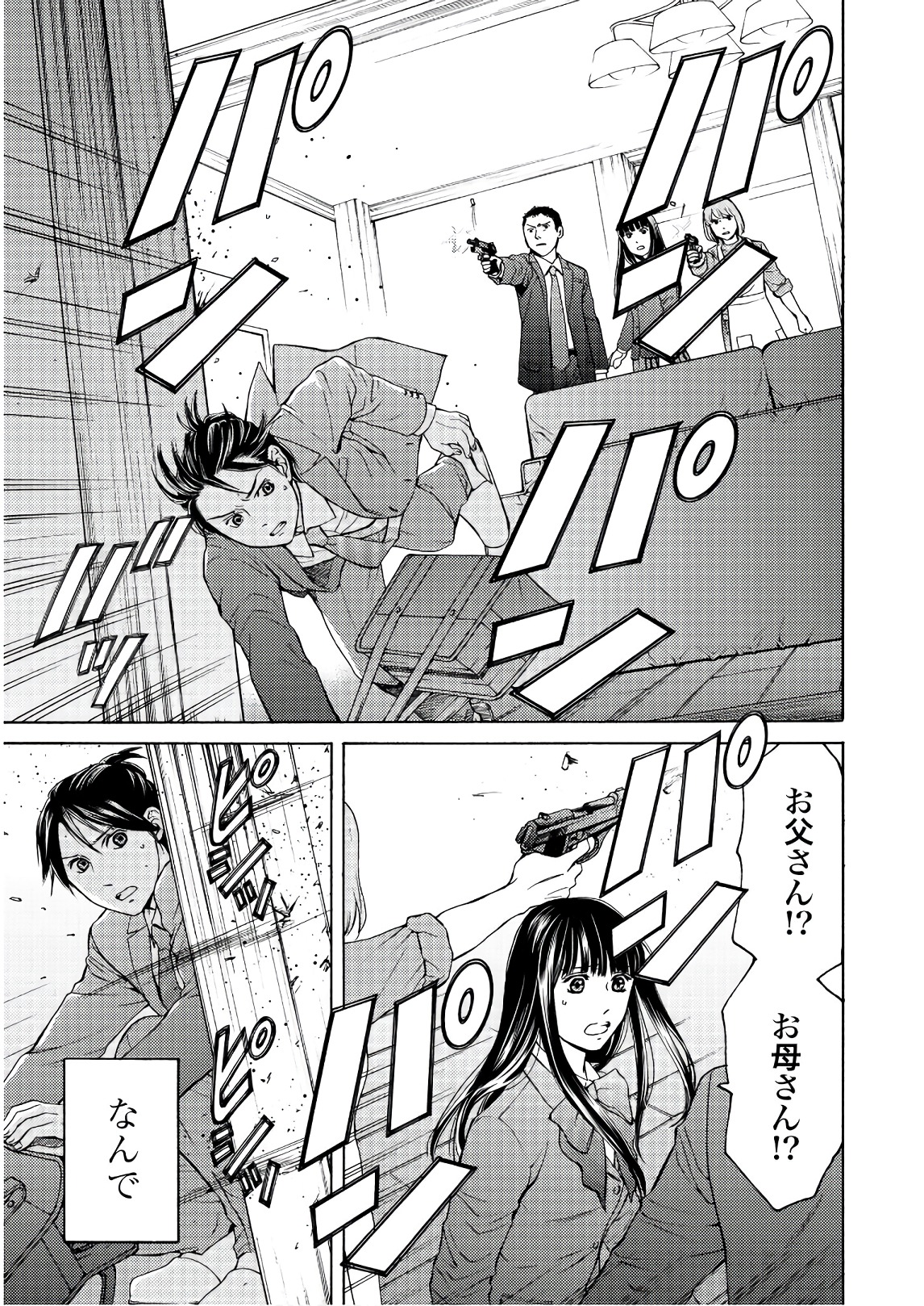 Satsujin Purgatorium - Chapter 3 - Page 19