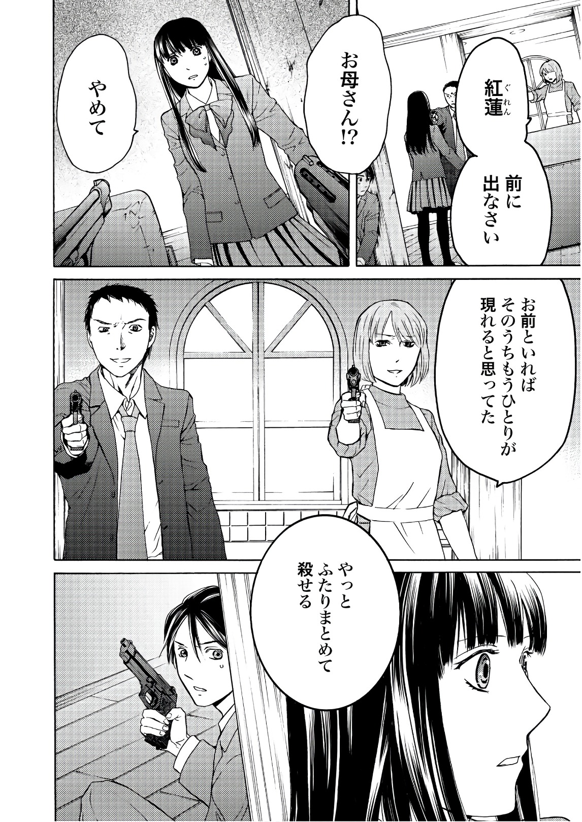 Satsujin Purgatorium - Chapter 3 - Page 20