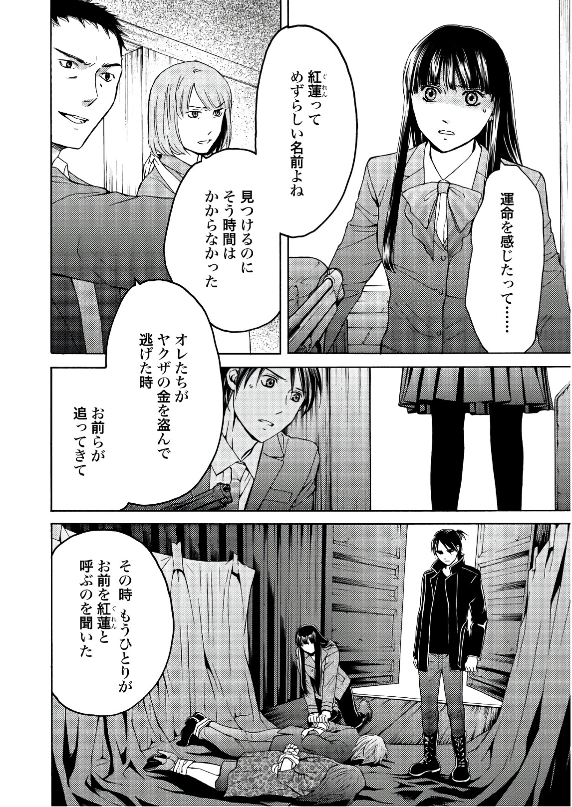 Satsujin Purgatorium - Chapter 3 - Page 22