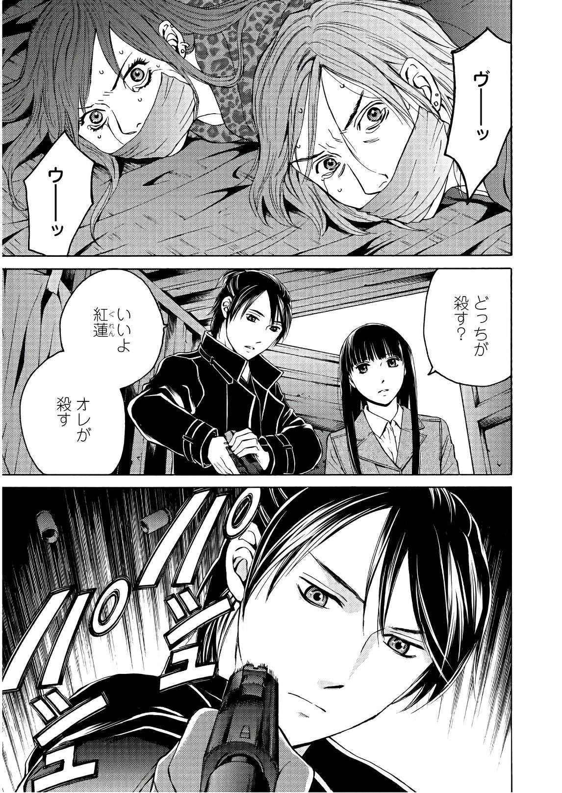 Satsujin Purgatorium - Chapter 3 - Page 23