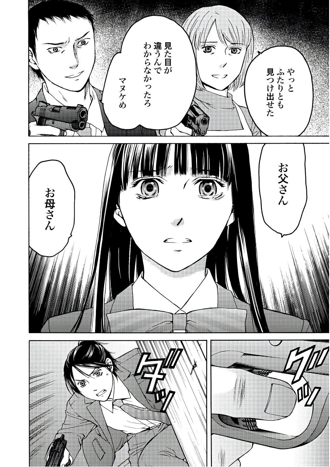 Satsujin Purgatorium - Chapter 3 - Page 24