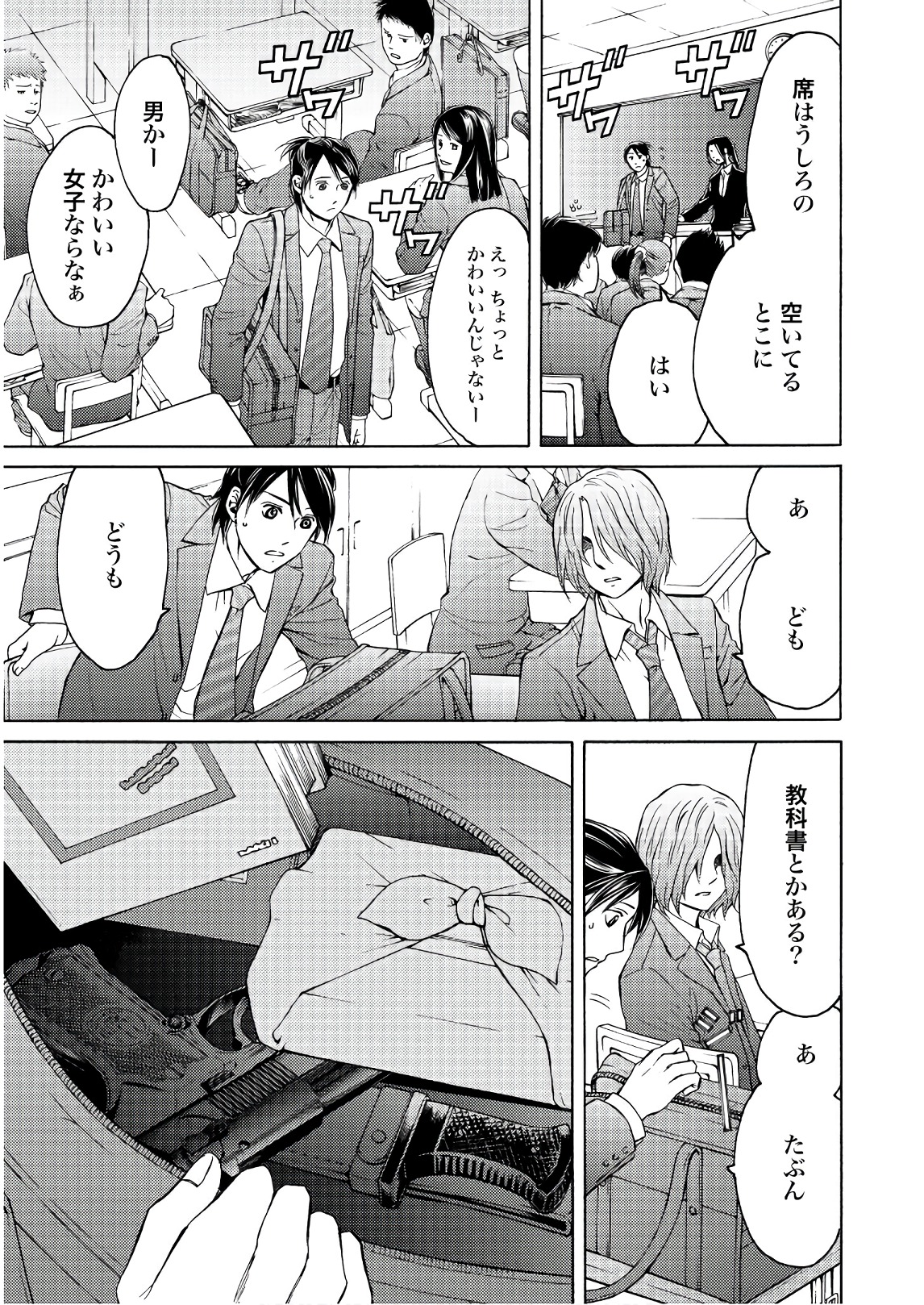 Satsujin Purgatorium - Chapter 3 - Page 3