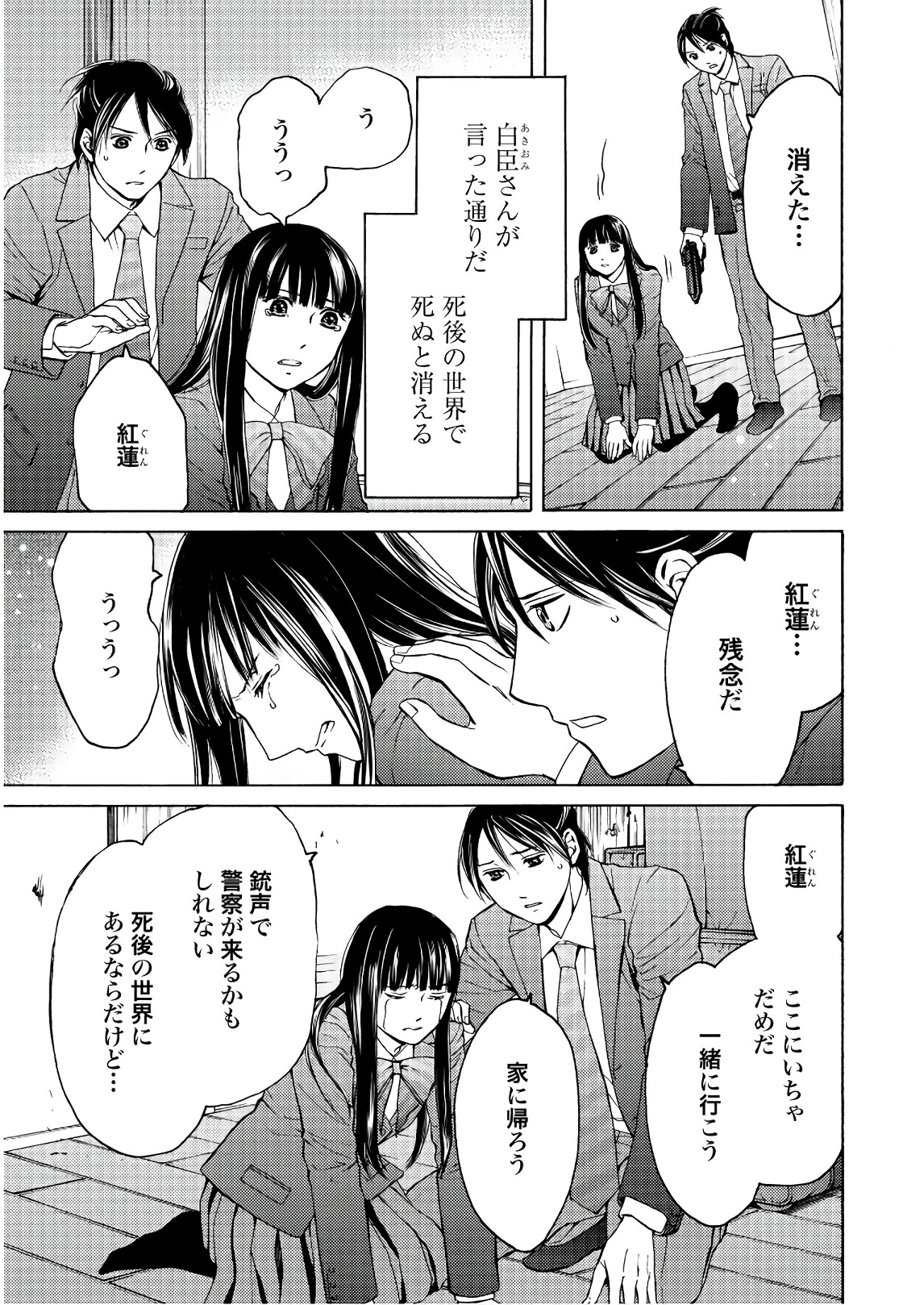 Satsujin Purgatorium - Chapter 3 - Page 31