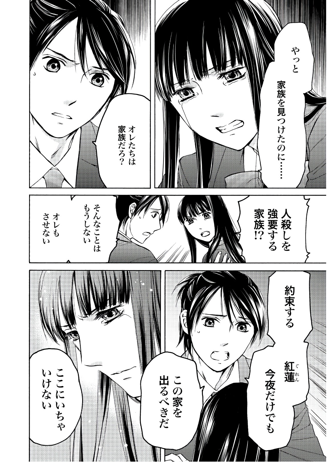 Satsujin Purgatorium - Chapter 3 - Page 32