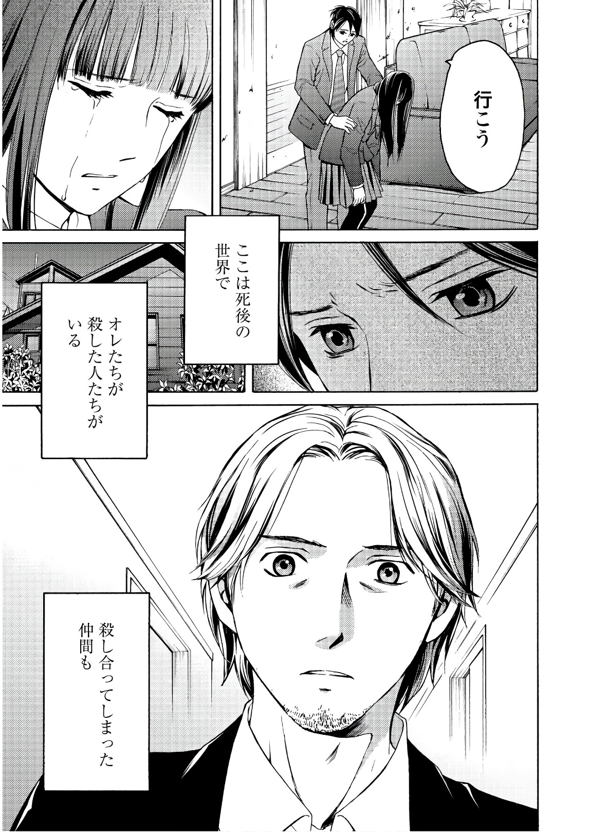 Satsujin Purgatorium - Chapter 3 - Page 33