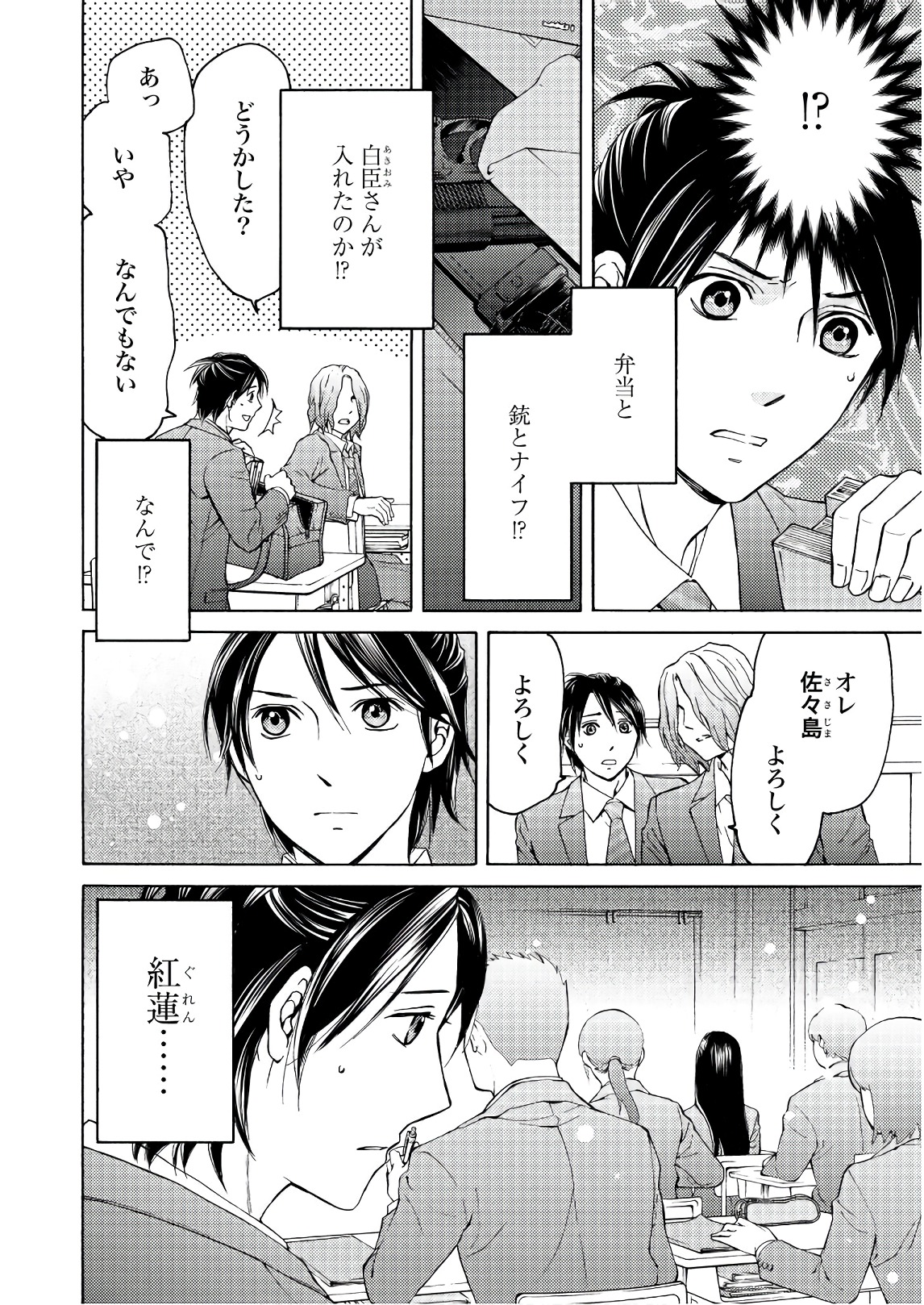 Satsujin Purgatorium - Chapter 3 - Page 4