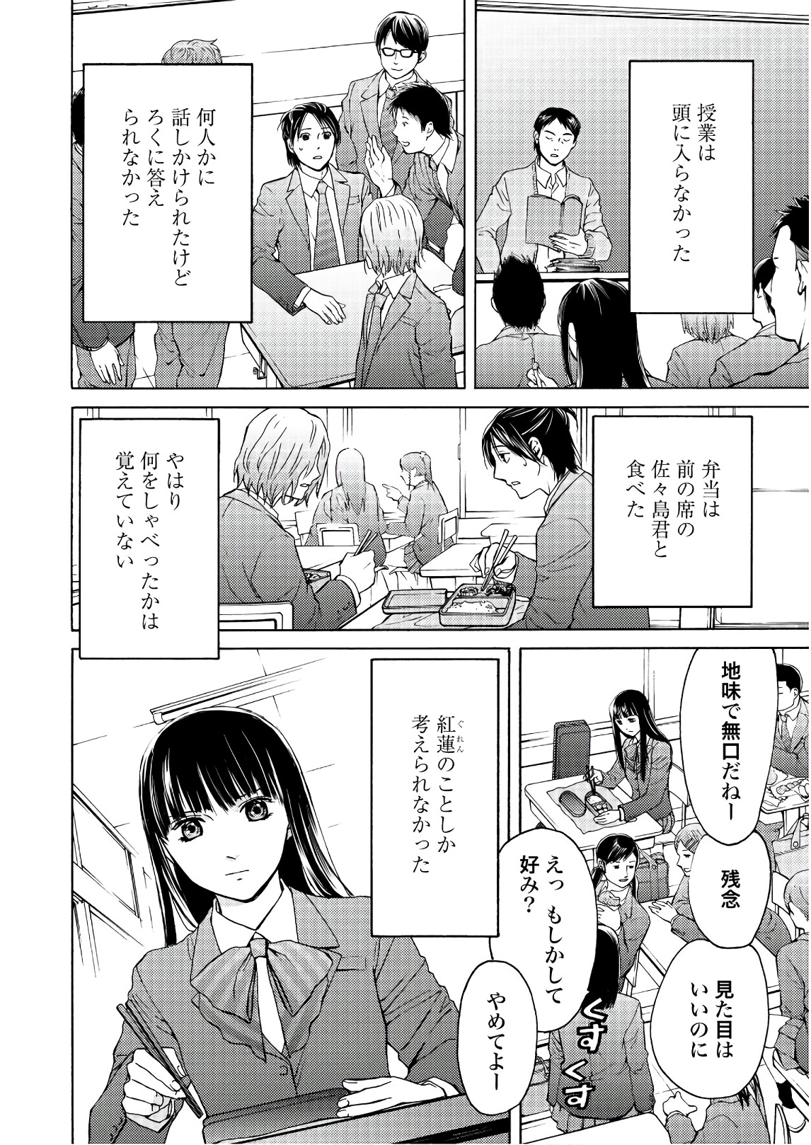 Satsujin Purgatorium - Chapter 3 - Page 6