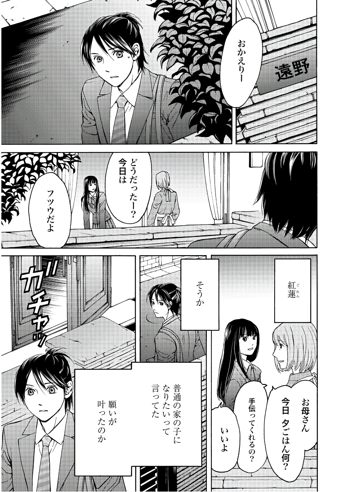 Satsujin Purgatorium - Chapter 3 - Page 9