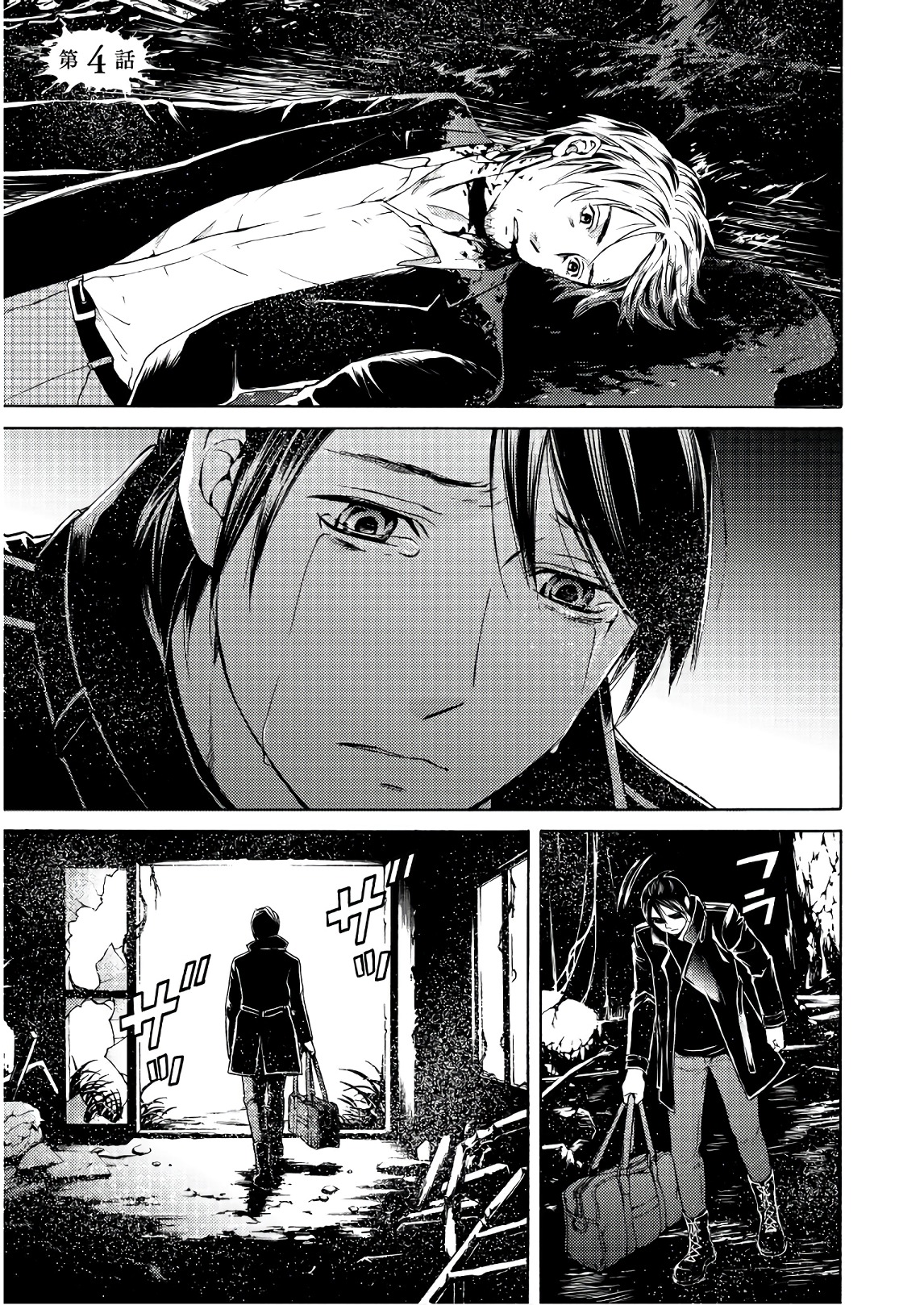 Satsujin Purgatorium - Chapter 4 - Page 1