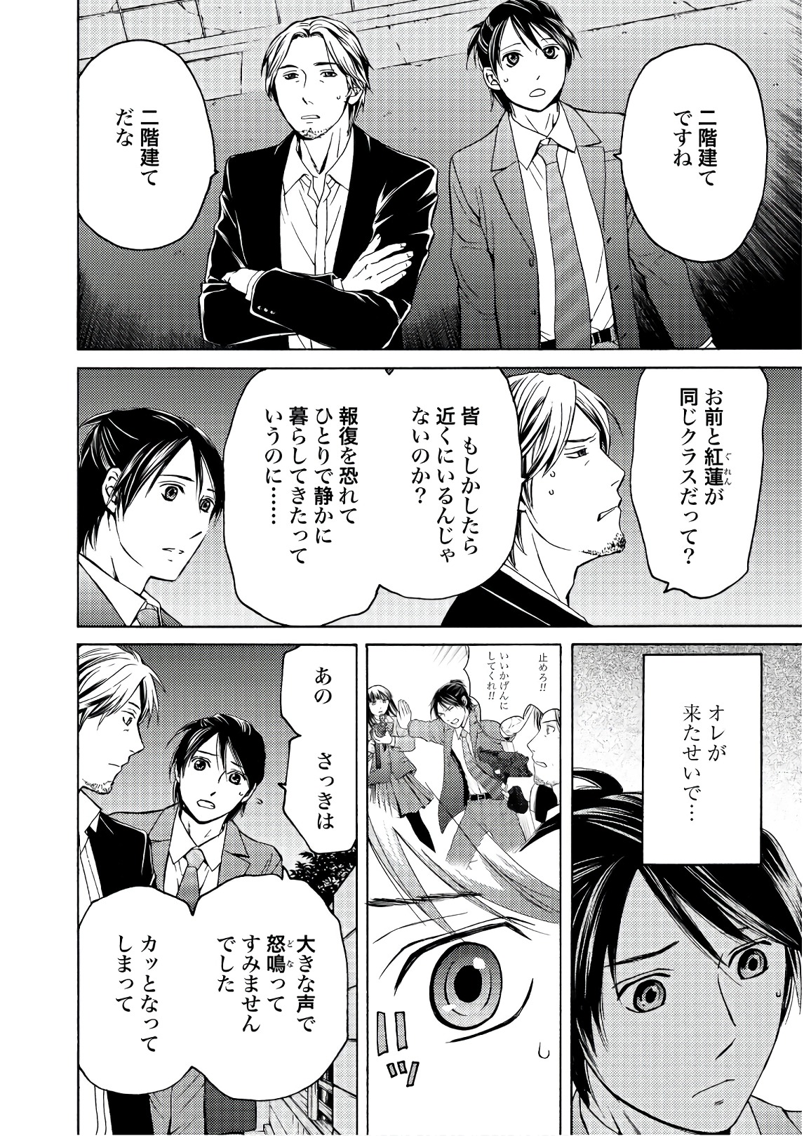 Satsujin Purgatorium - Chapter 4 - Page 10