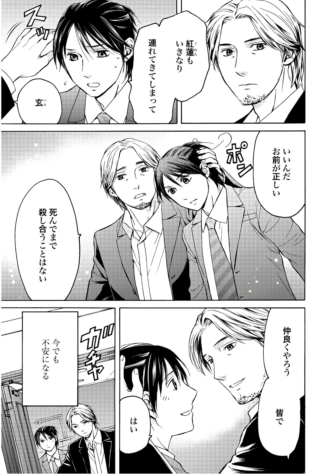 Satsujin Purgatorium - Chapter 4 - Page 11