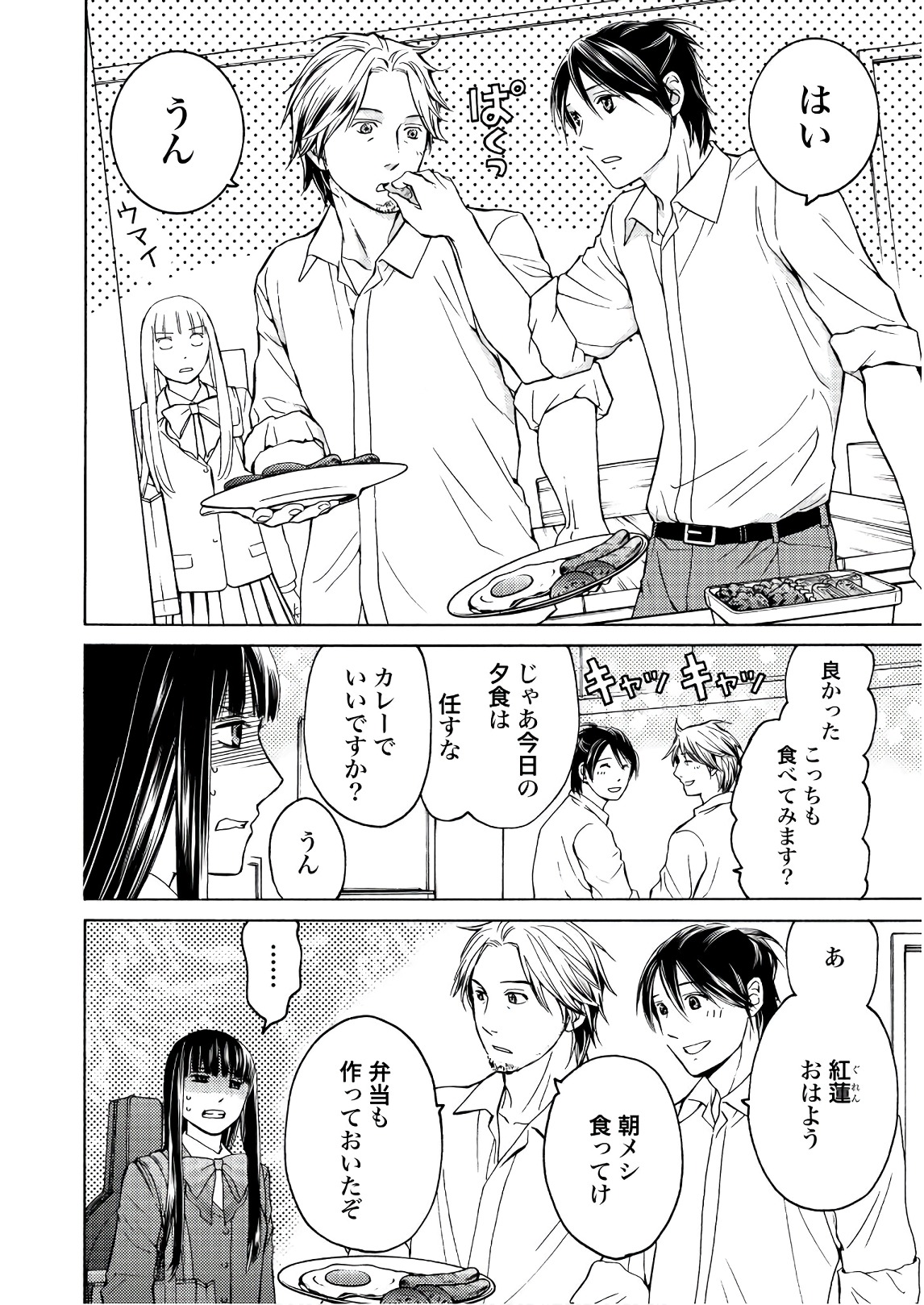 Satsujin Purgatorium - Chapter 4 - Page 14