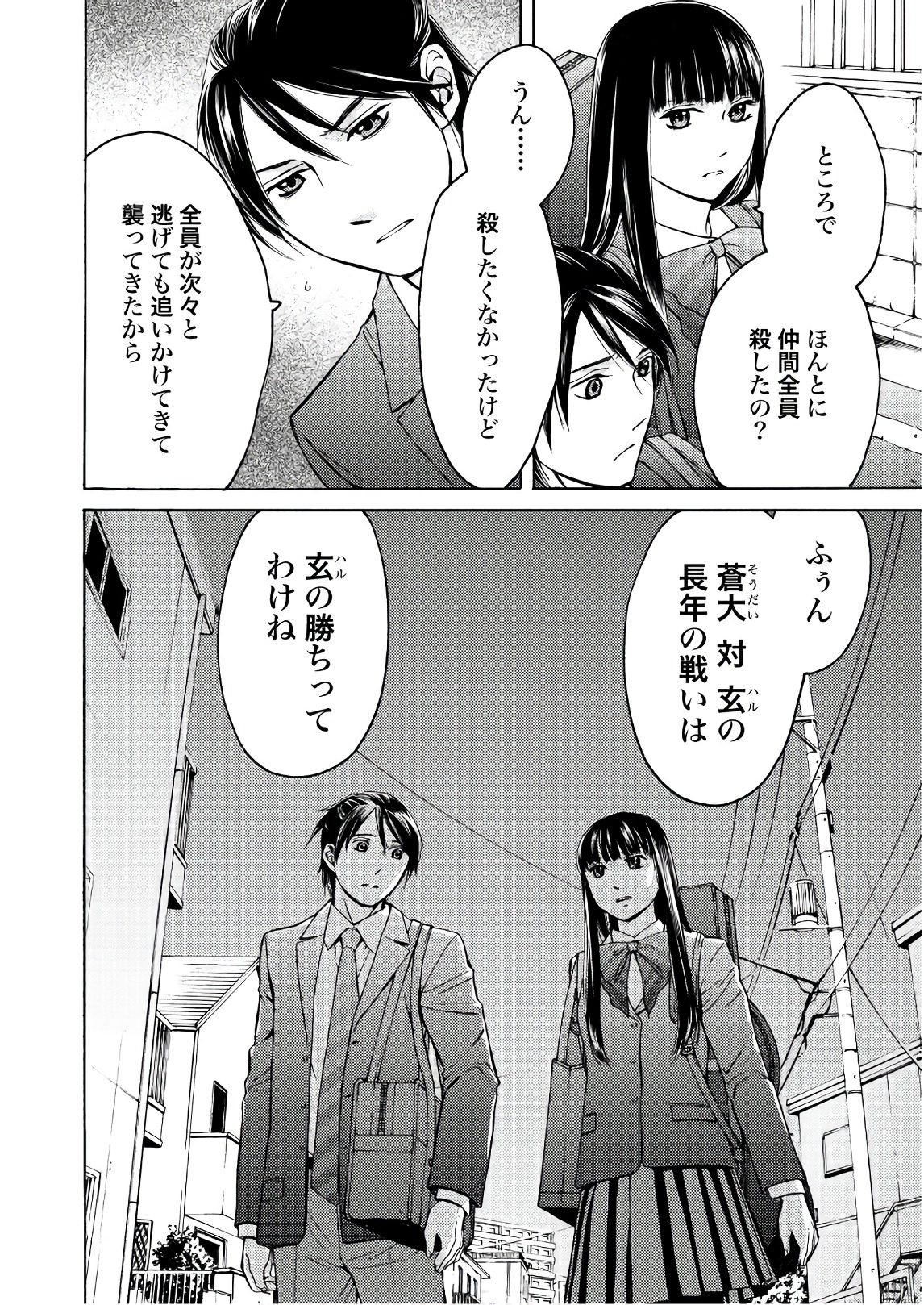 Satsujin Purgatorium - Chapter 4 - Page 16