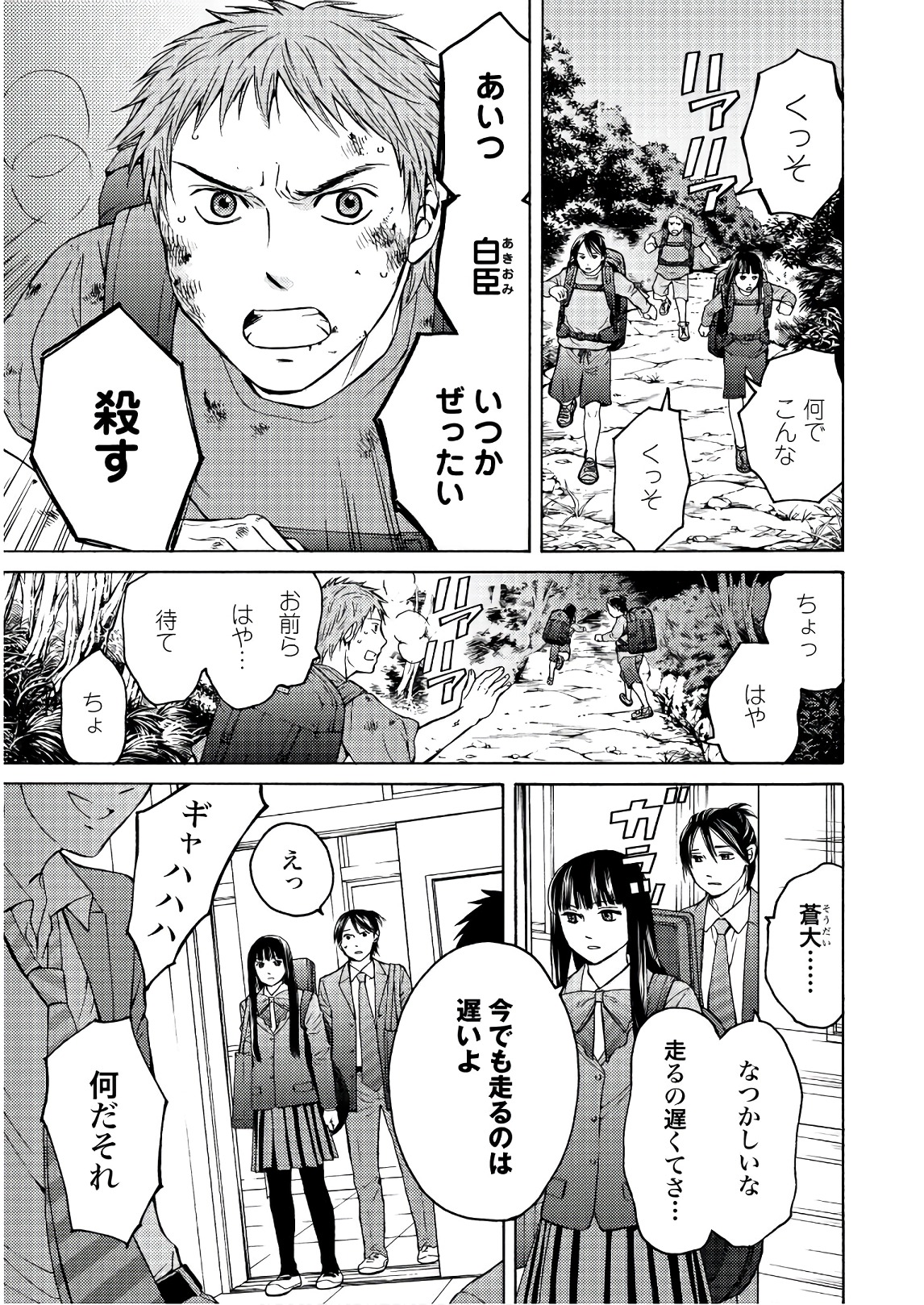 Satsujin Purgatorium - Chapter 4 - Page 19