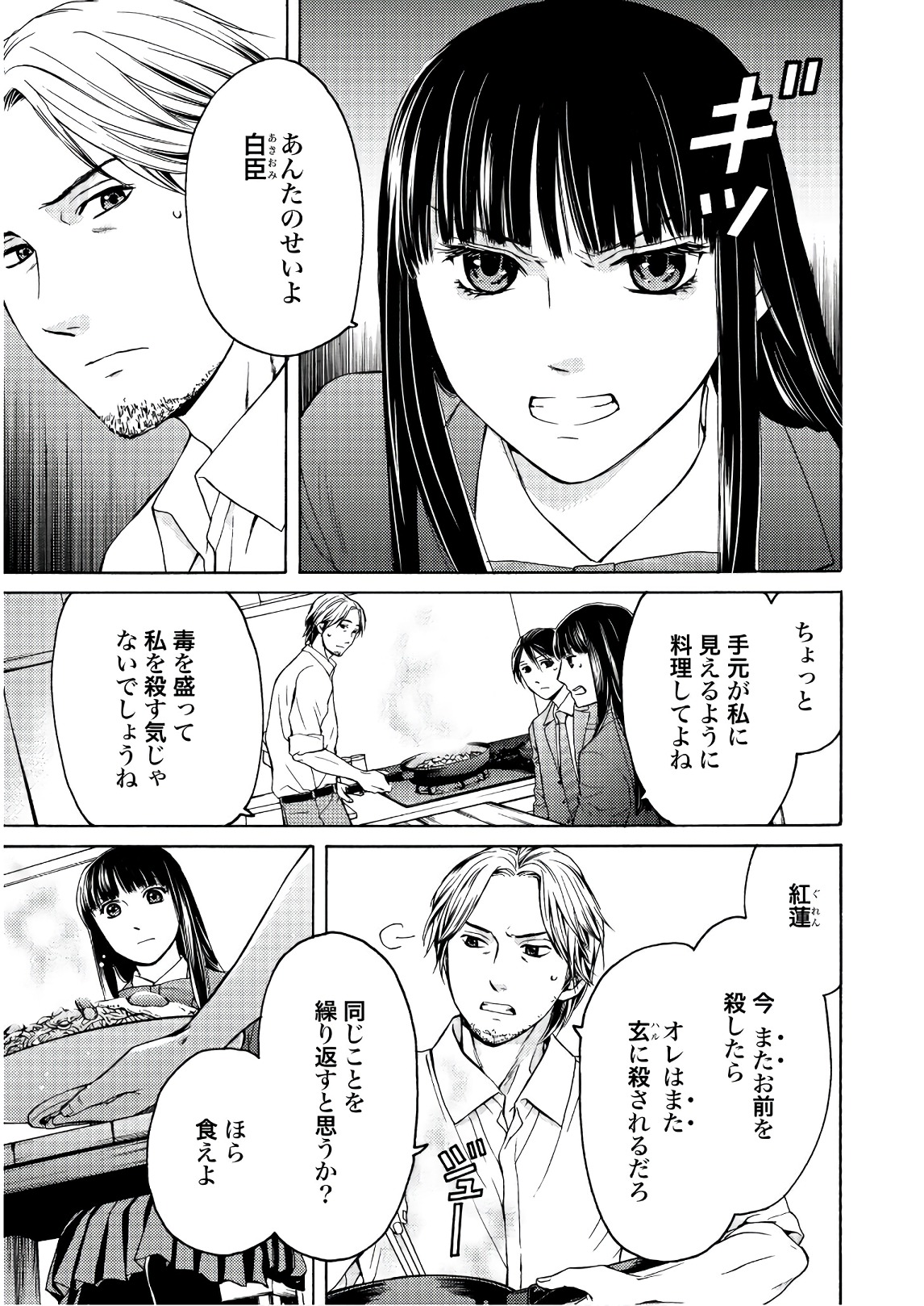 Satsujin Purgatorium - Chapter 4 - Page 3