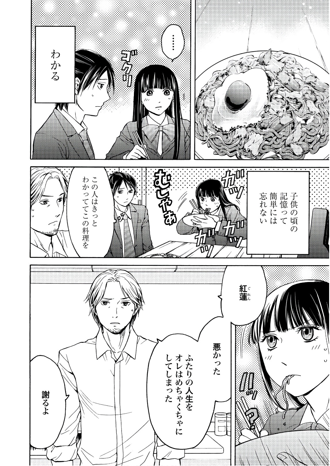 Satsujin Purgatorium - Chapter 4 - Page 4