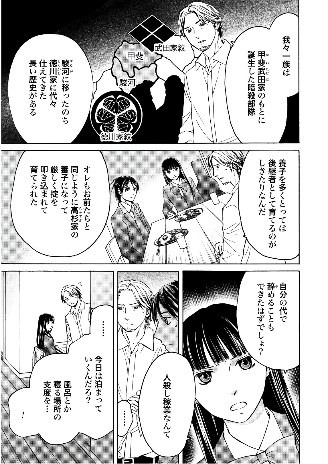 Satsujin Purgatorium - Chapter 4 - Page 5